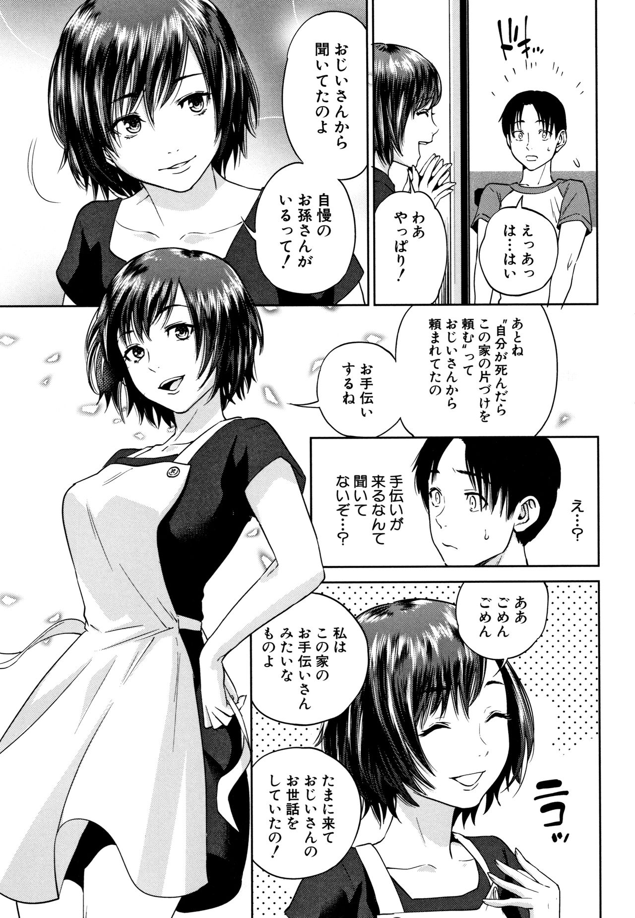 Ane to Boku no Midarana Himitsu page 8 full