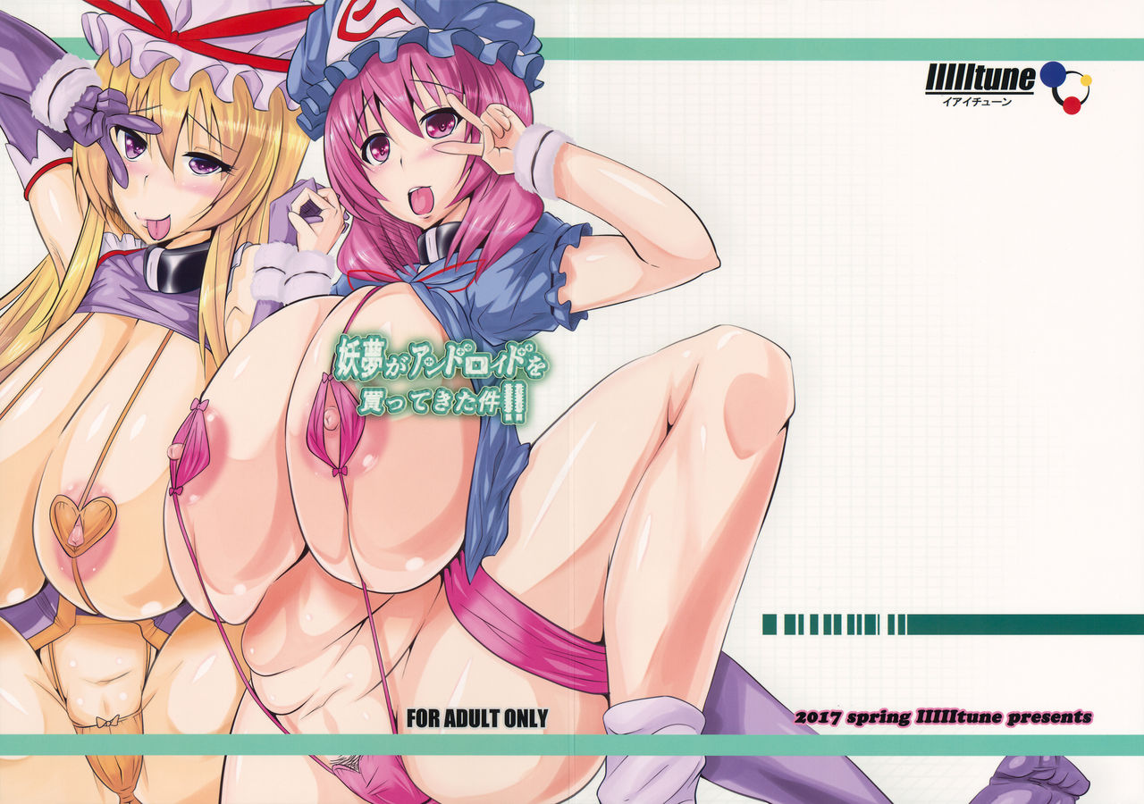 Youmu ga Android o Katte Kita Ken!! page 1 full