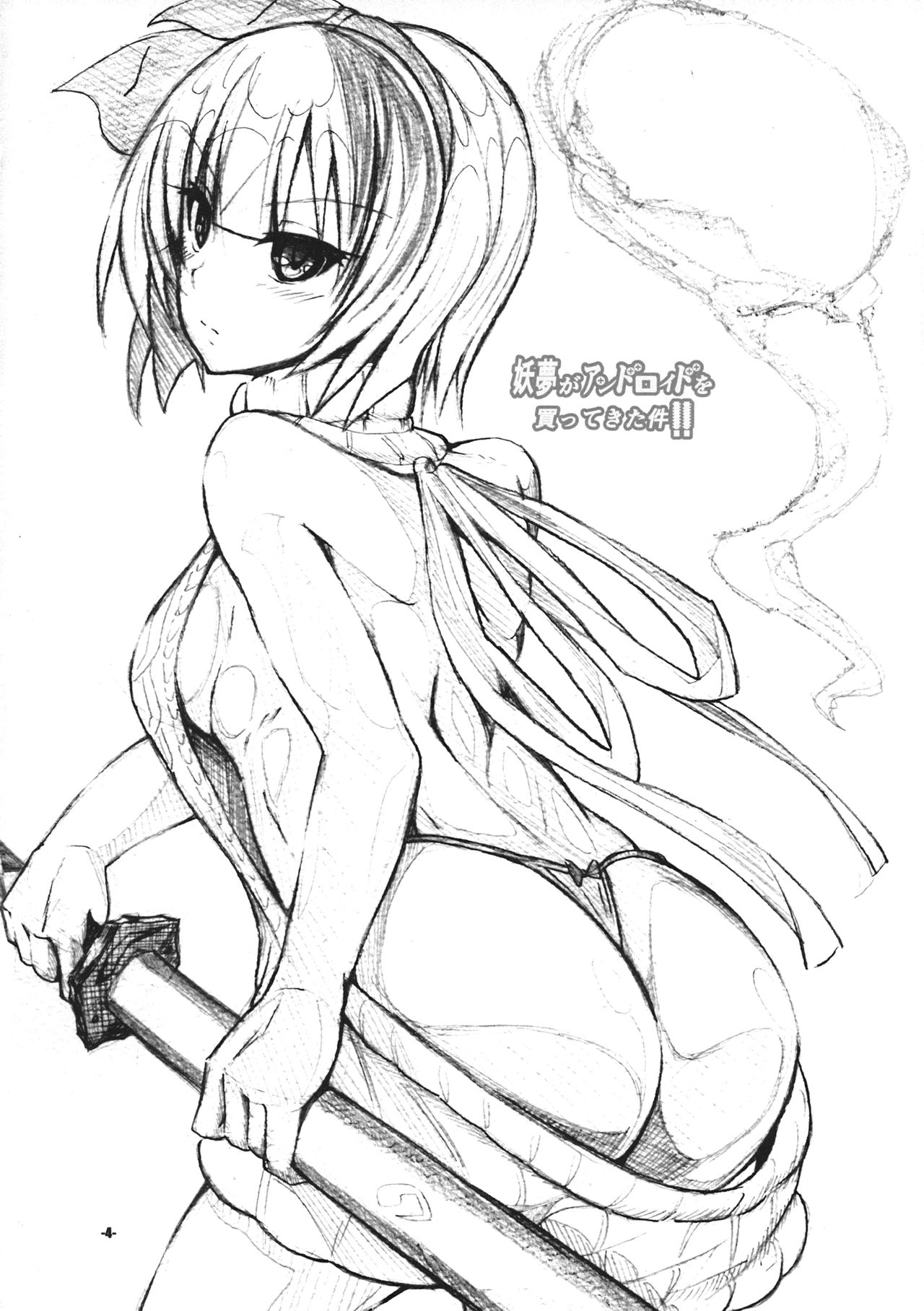 Youmu ga Android o Katte Kita Ken!! page 3 full