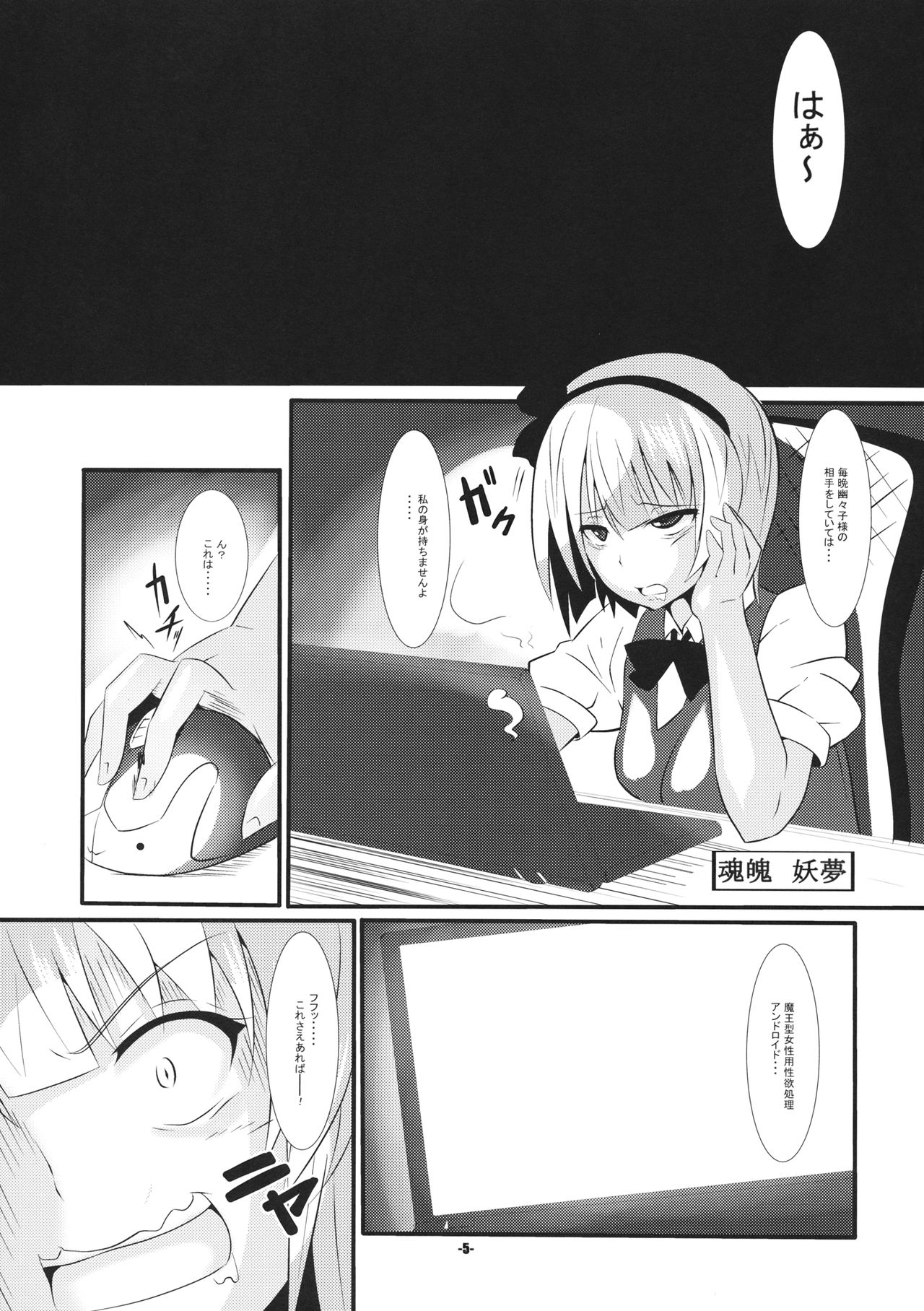 Youmu ga Android o Katte Kita Ken!! page 4 full
