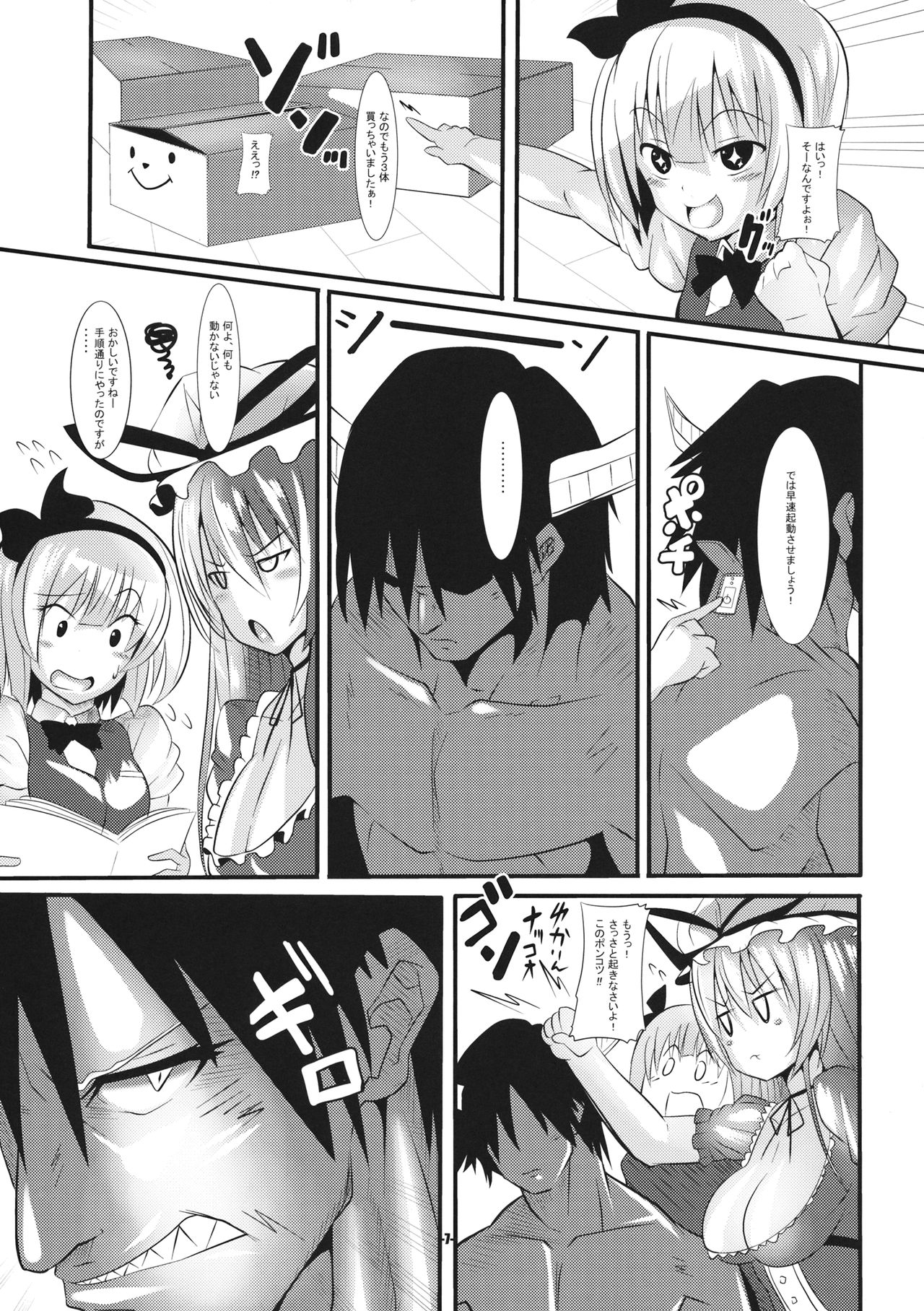 Youmu ga Android o Katte Kita Ken!! page 6 full