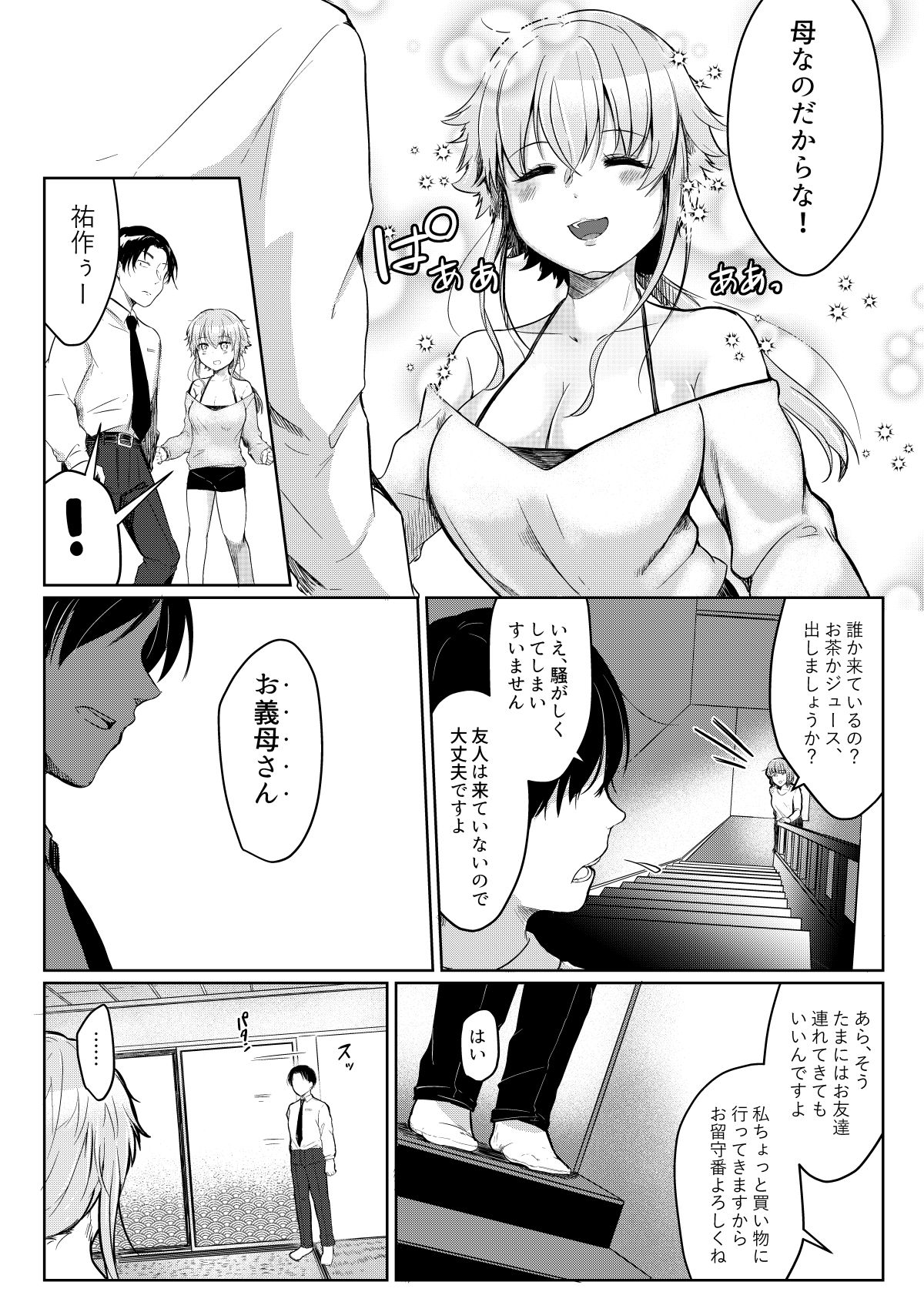 Ore no Sukina Hito wa, Okitsune-san! page 3 full