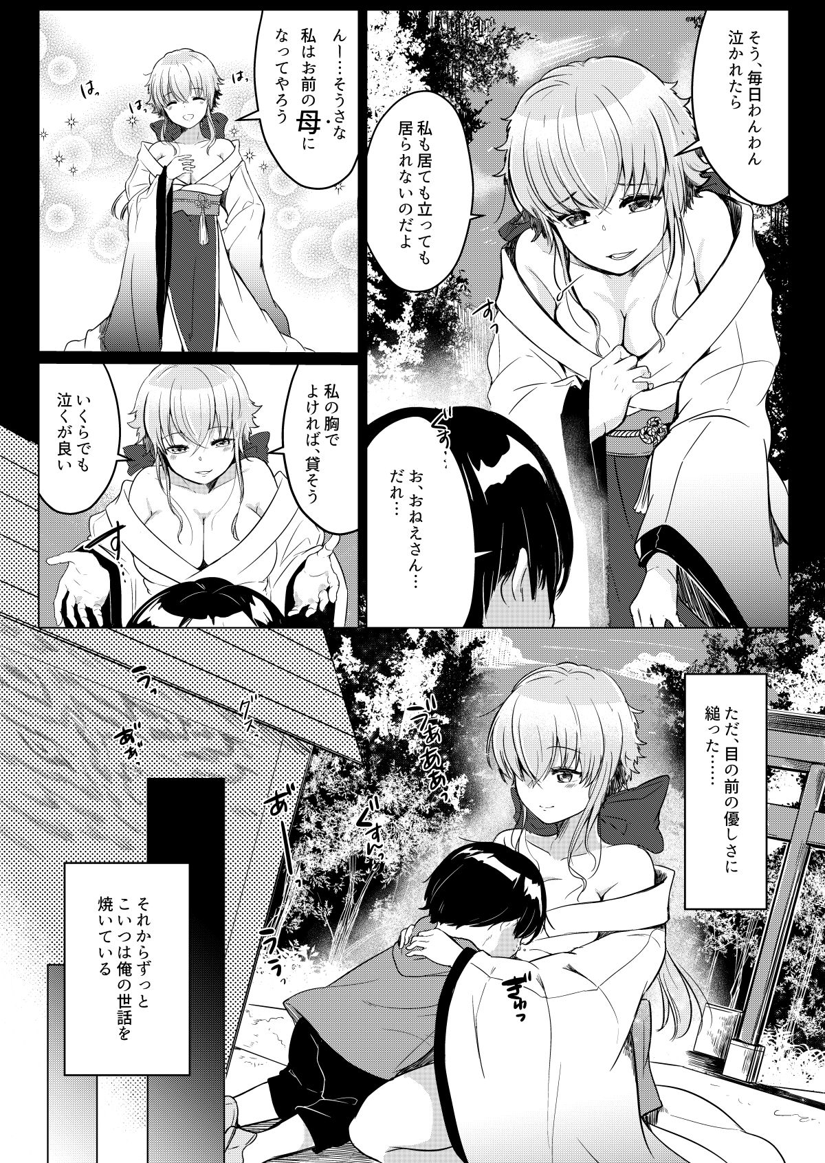 Ore no Sukina Hito wa, Okitsune-san! page 6 full