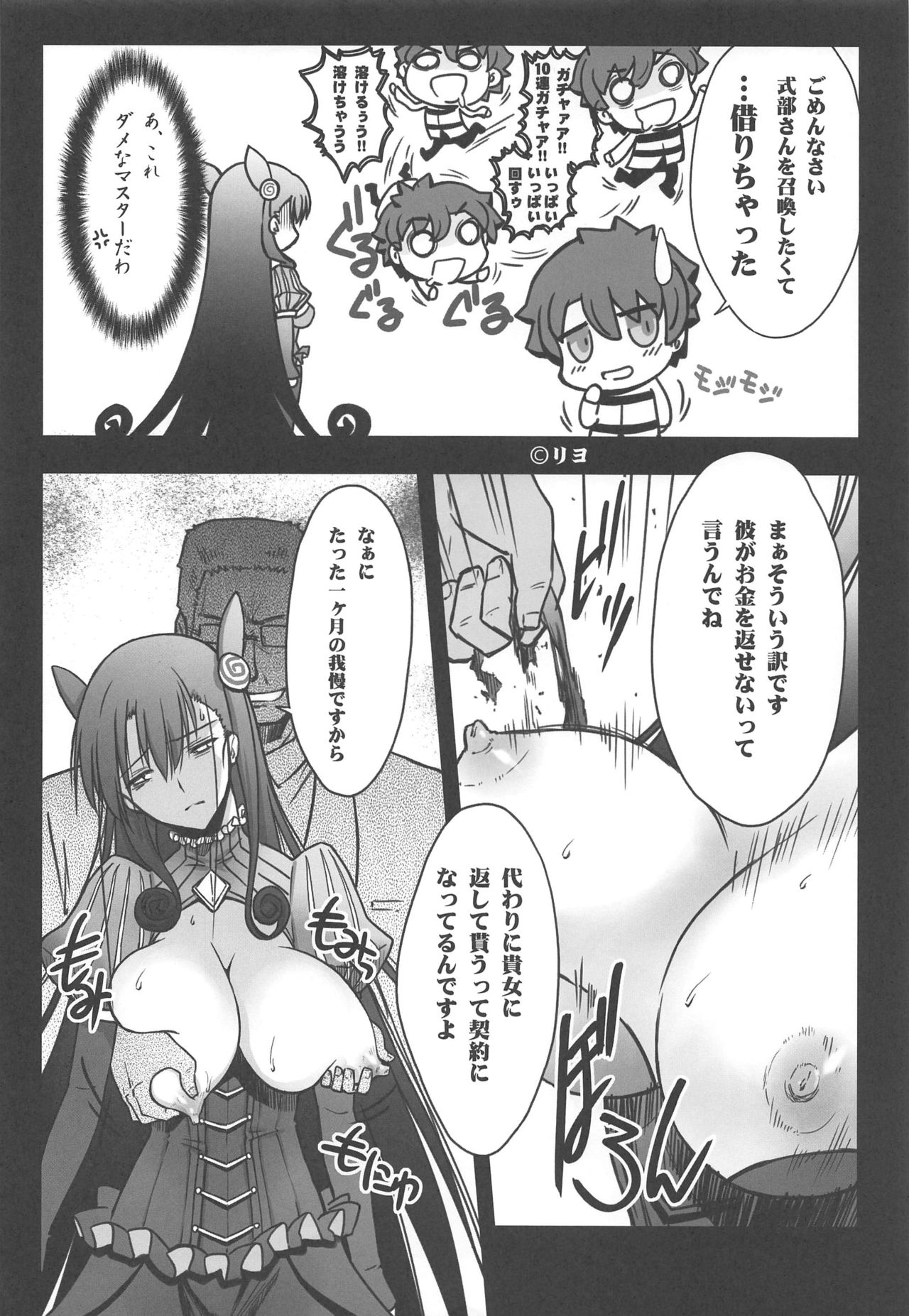 Murasaki Shikibu Ryoujoku Monogatari page 7 full