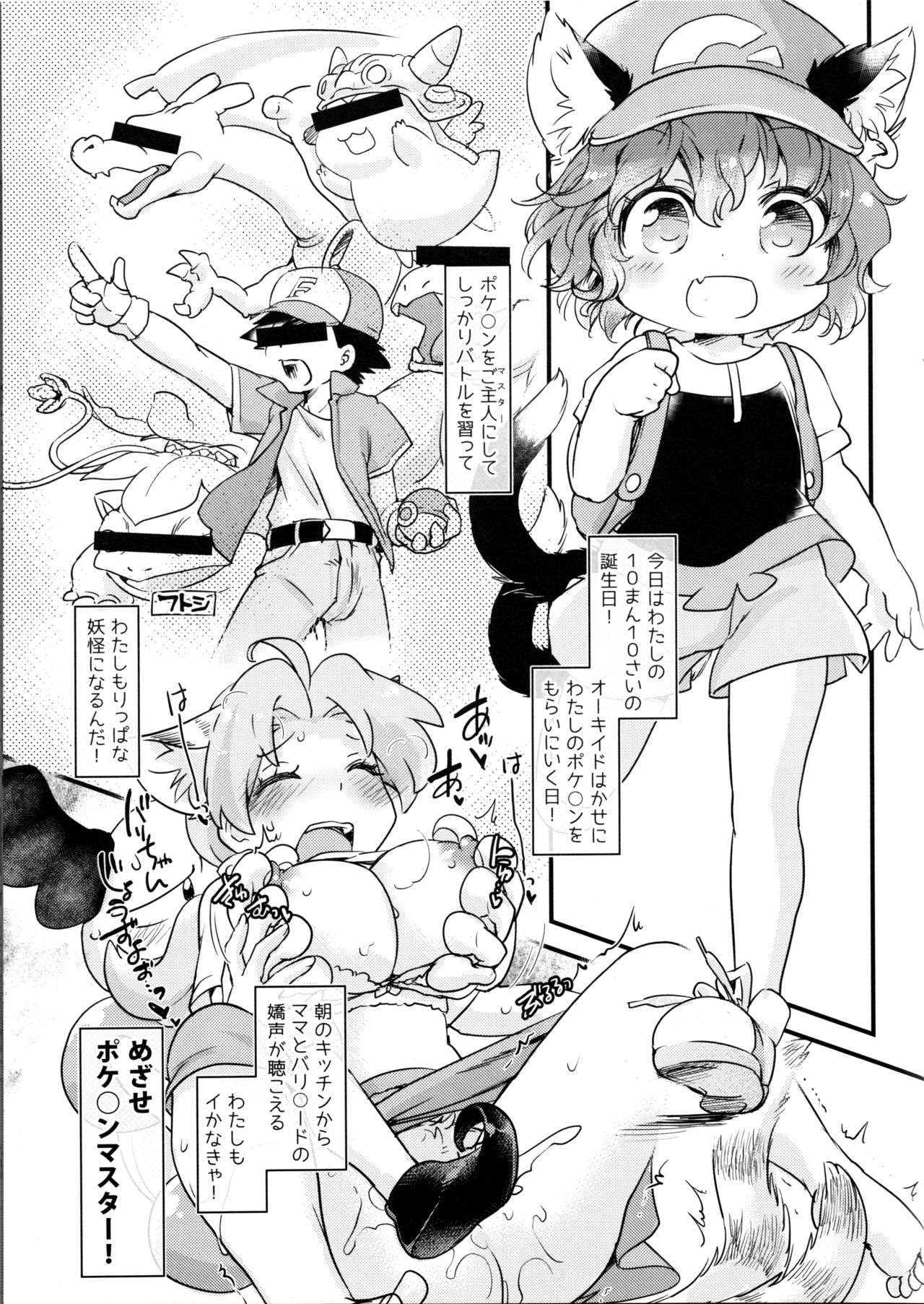 Mofut Monster Let's GO! Ran-shama page 2 full