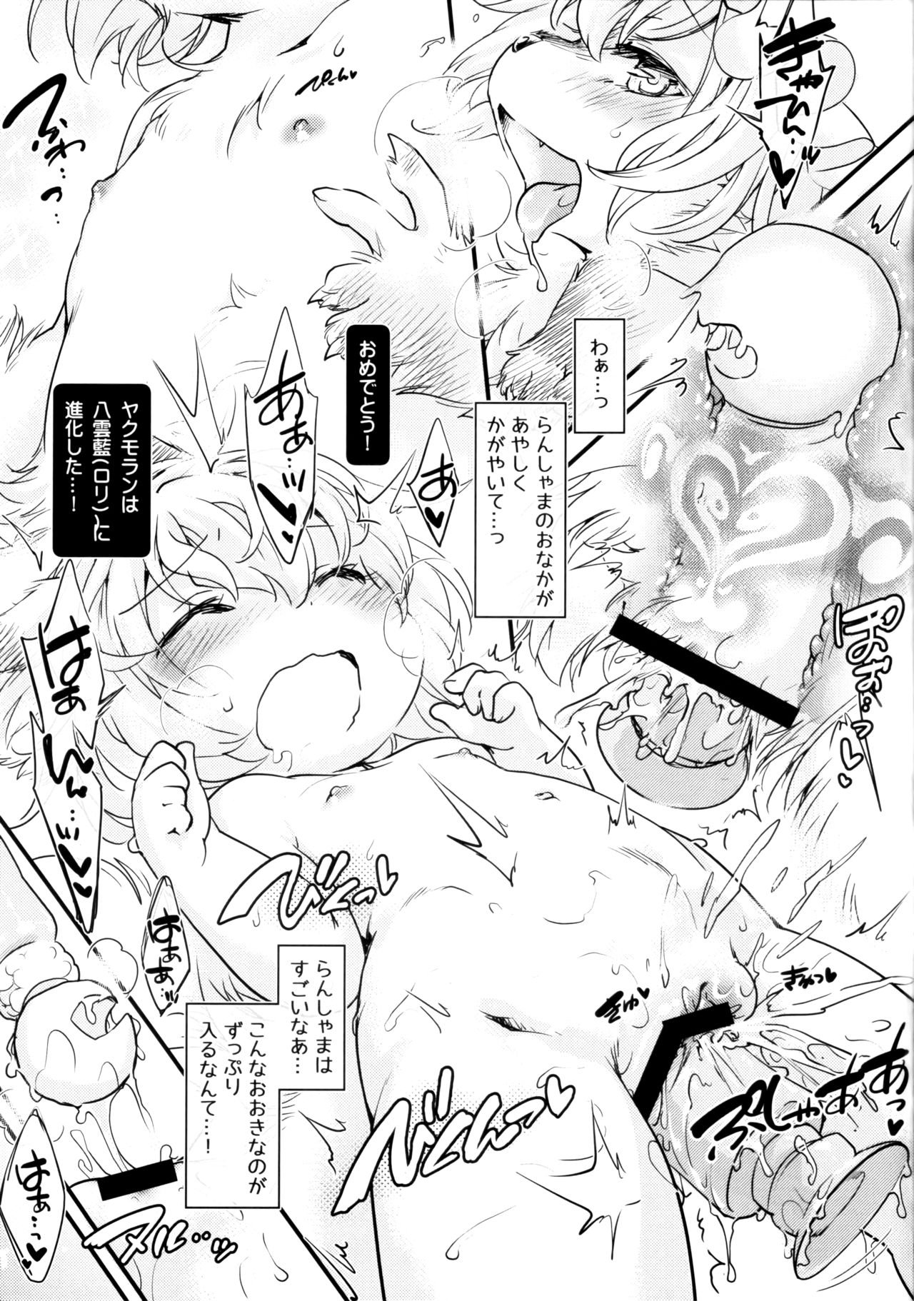 Mofut Monster Let's GO! Ran-shama page 8 full