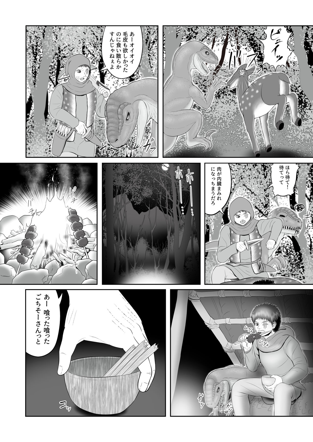 Beast Love Tales ~The Hunter and the Raptor~  ﻿ page 4 full