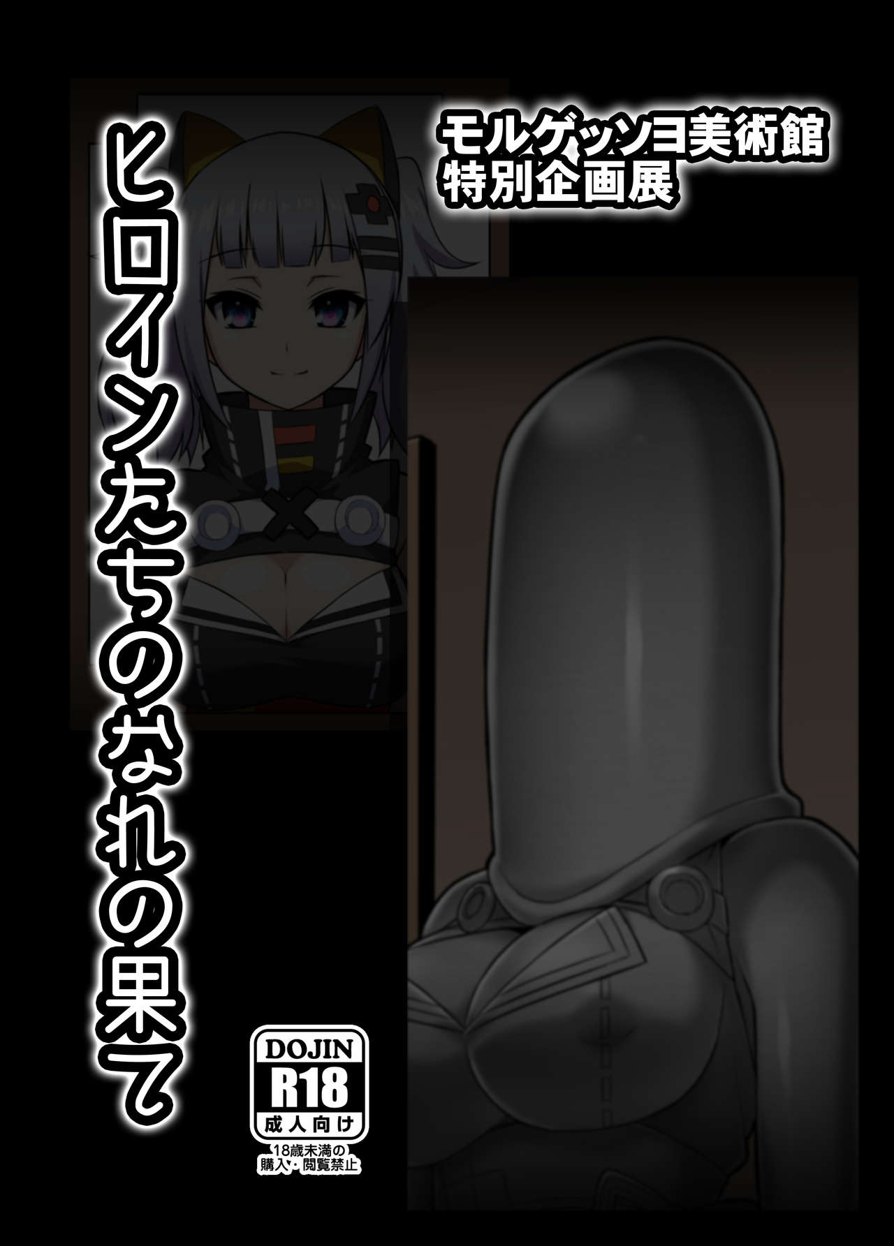 Heroin tachi no nare no hate page 1 full