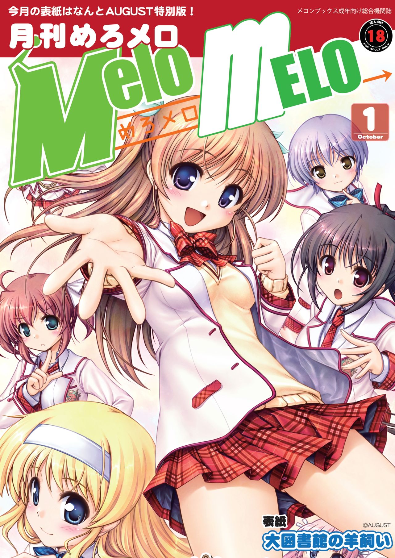 月刊めろメロ 2013年1月号 page 1 full