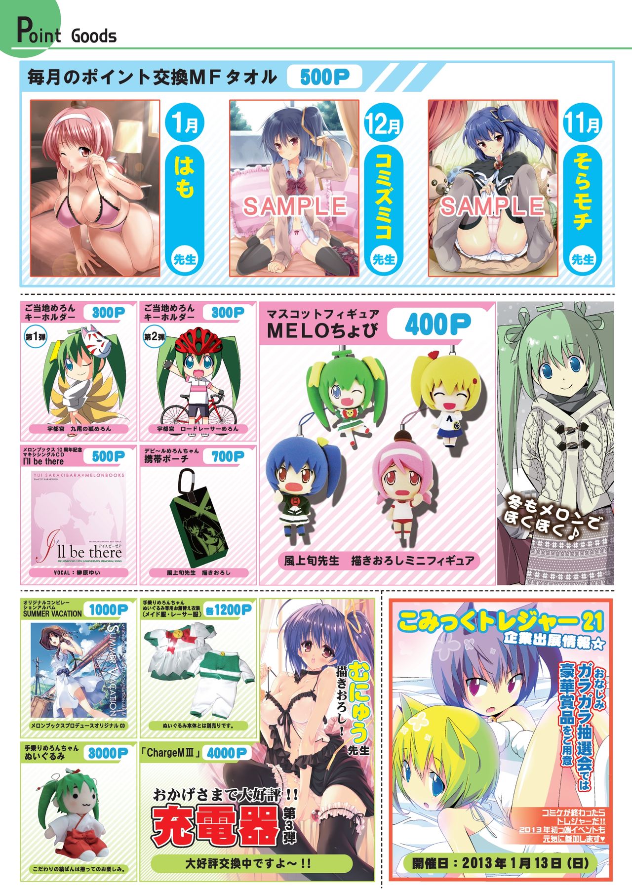 月刊めろメロ 2013年1月号 page 2 full