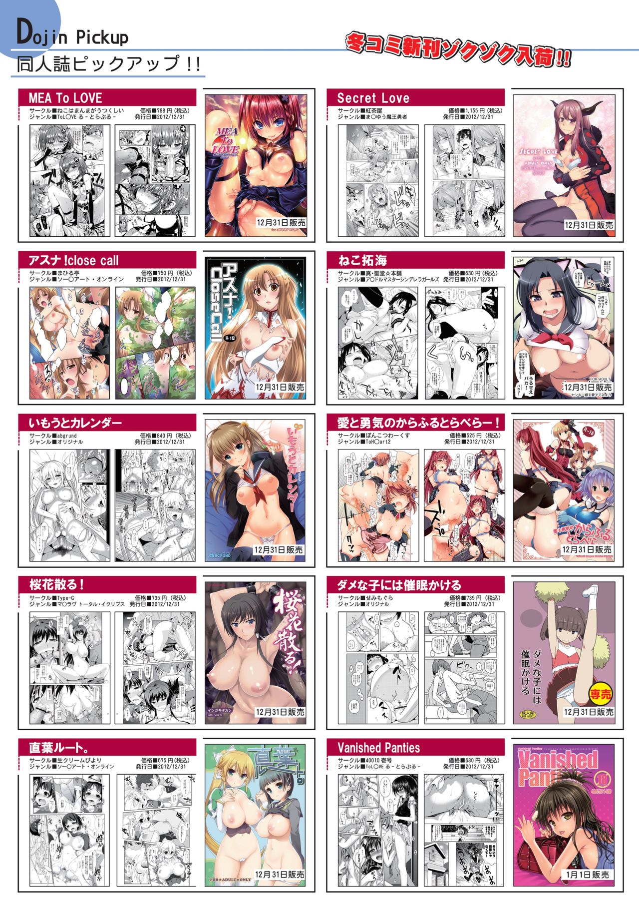 月刊めろメロ 2013年1月号 page 4 full