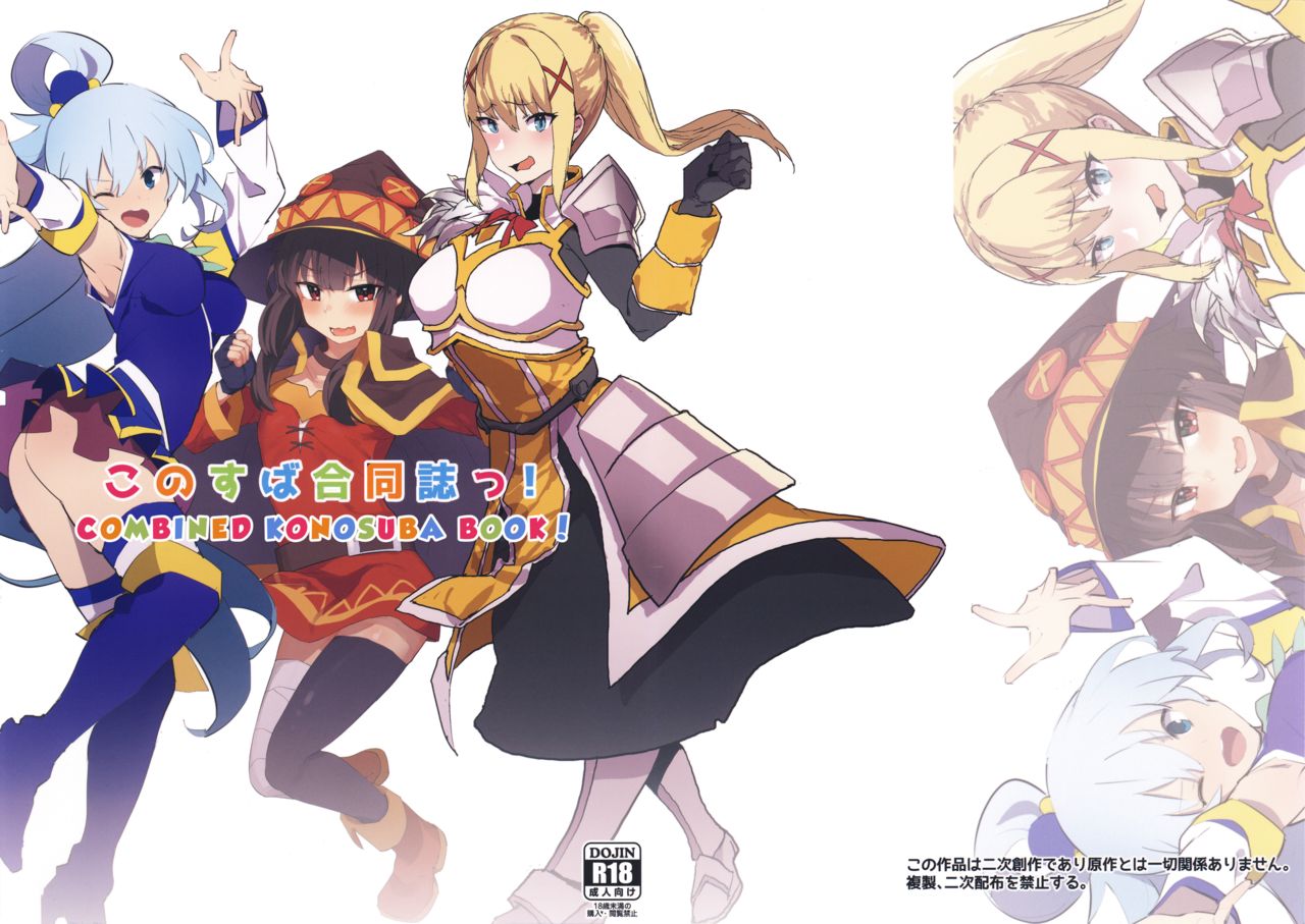 KonoSuba Goudoushi! | Combined Konosuba Book page 1 full