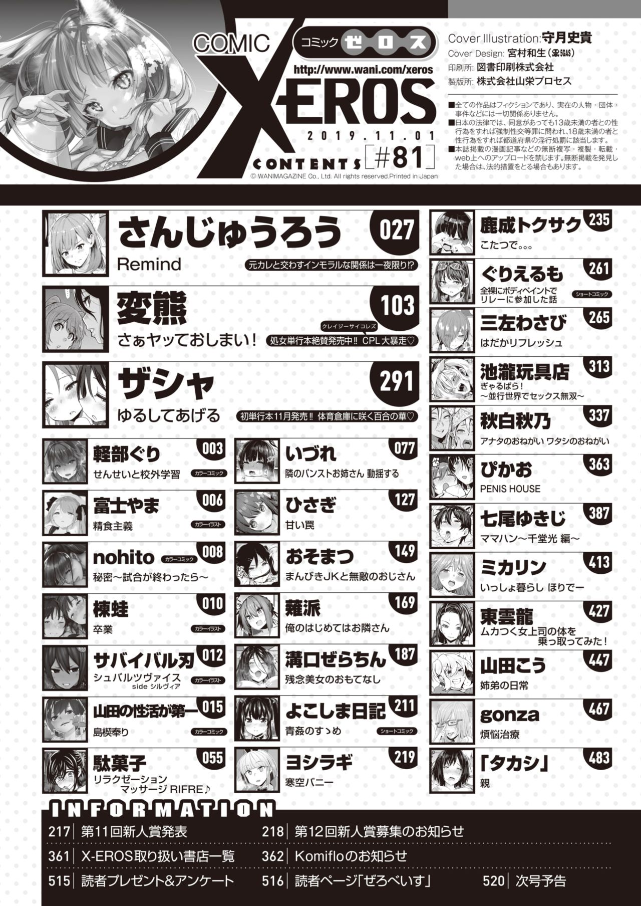 COMIC X-EROS #81 page 2 full