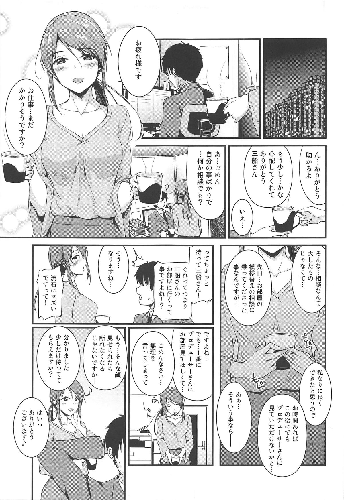 Mifune-san wa Ijirashii page 2 full