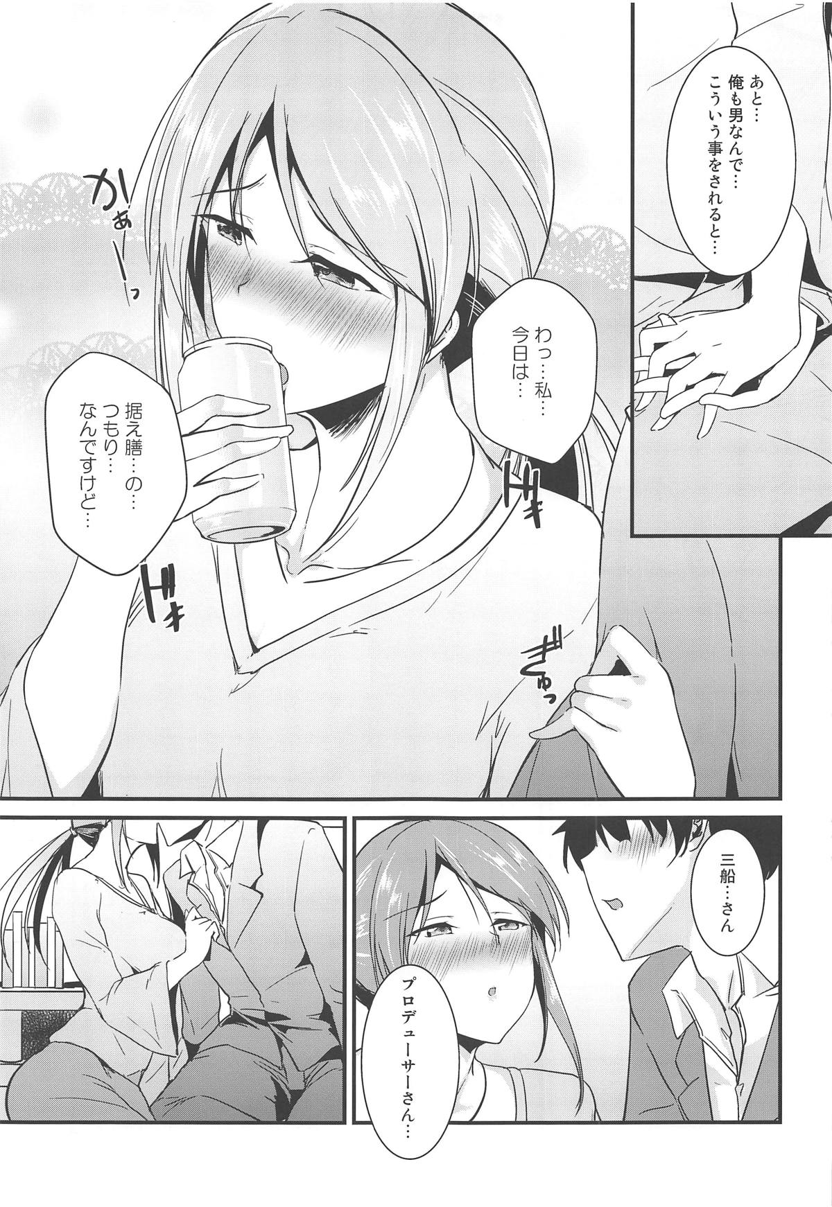 Mifune-san wa Ijirashii page 6 full