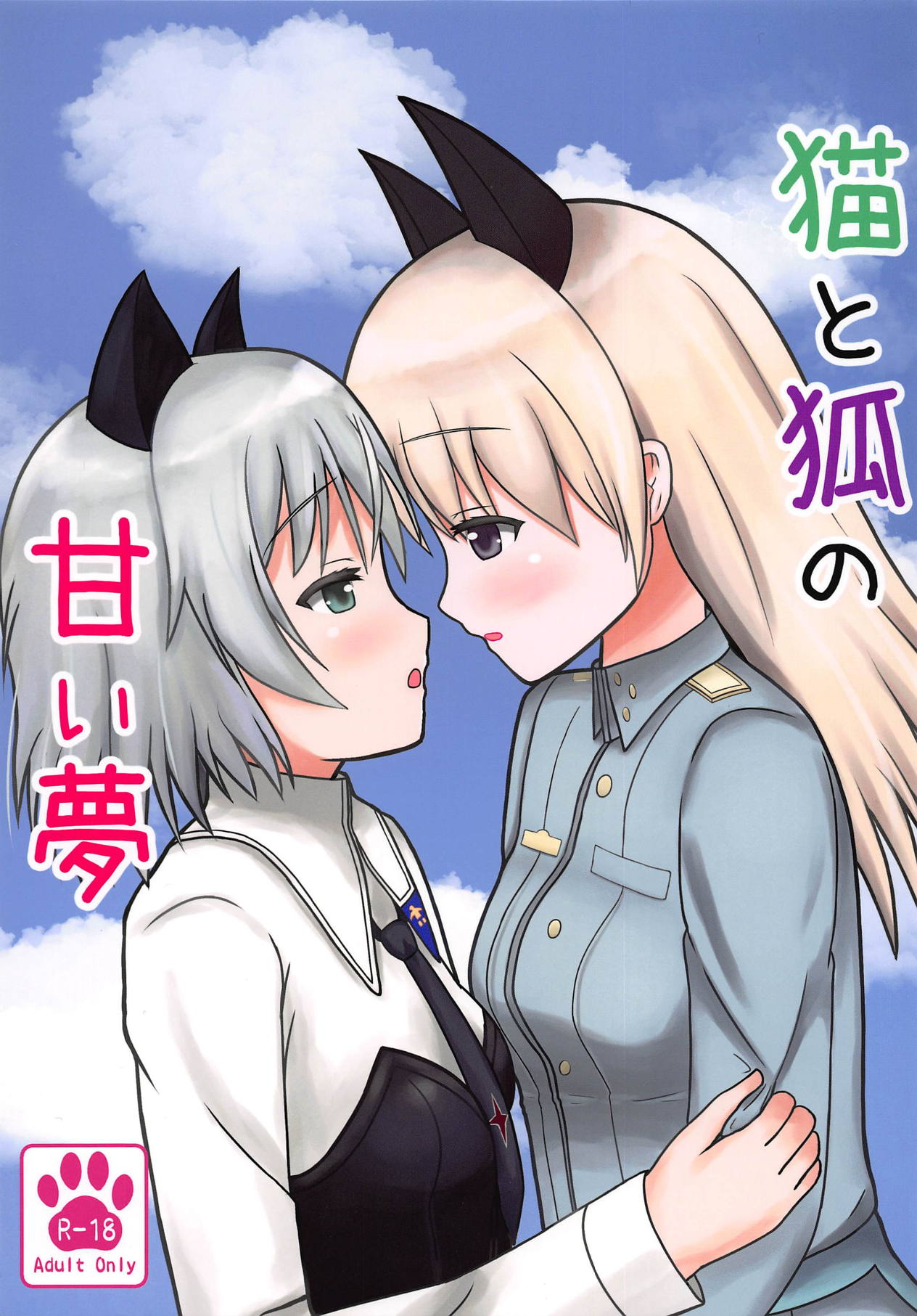Neko to Kitsune no Amai Yume page 1 full
