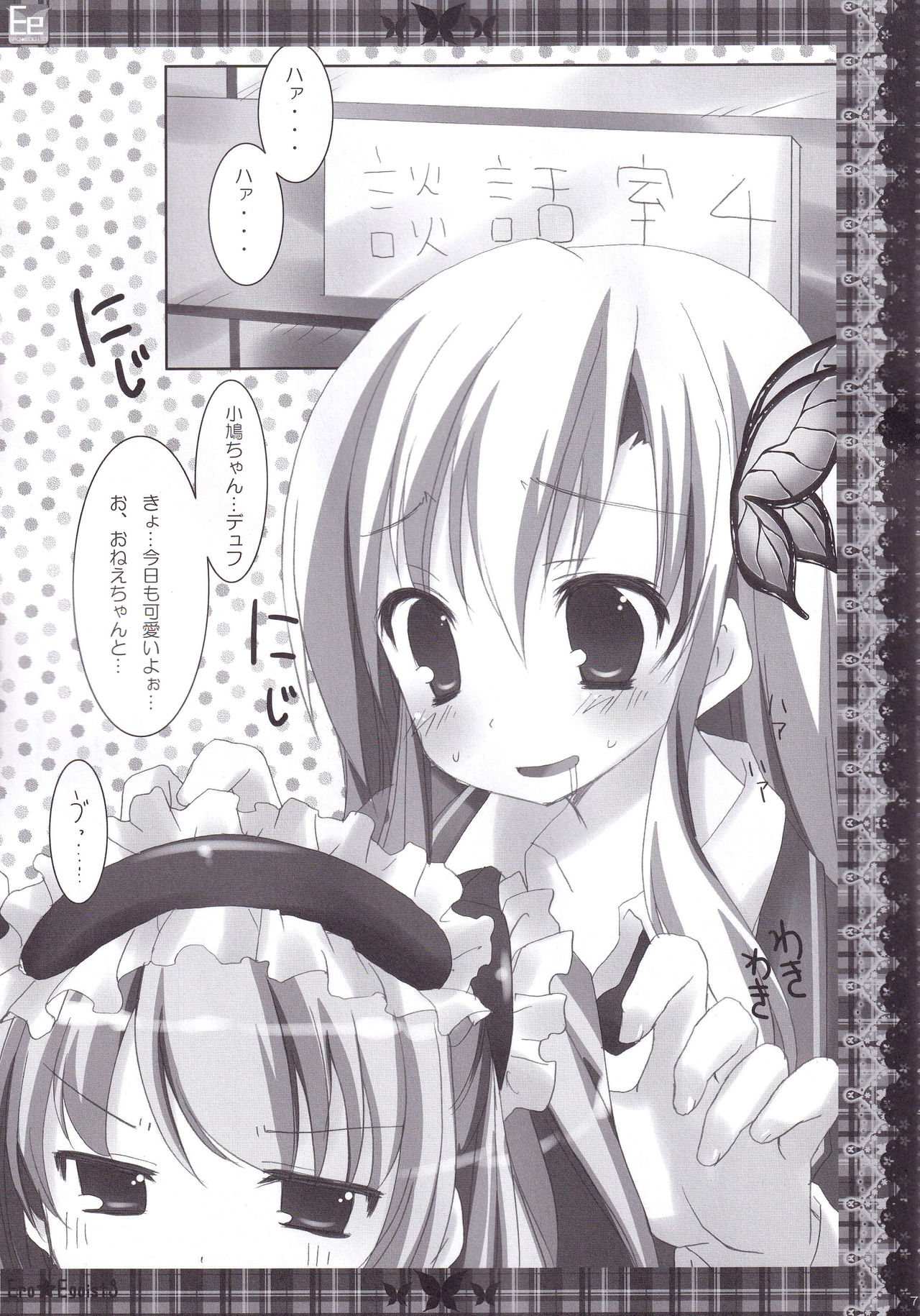 ERO EGOIST 3 page 6 full