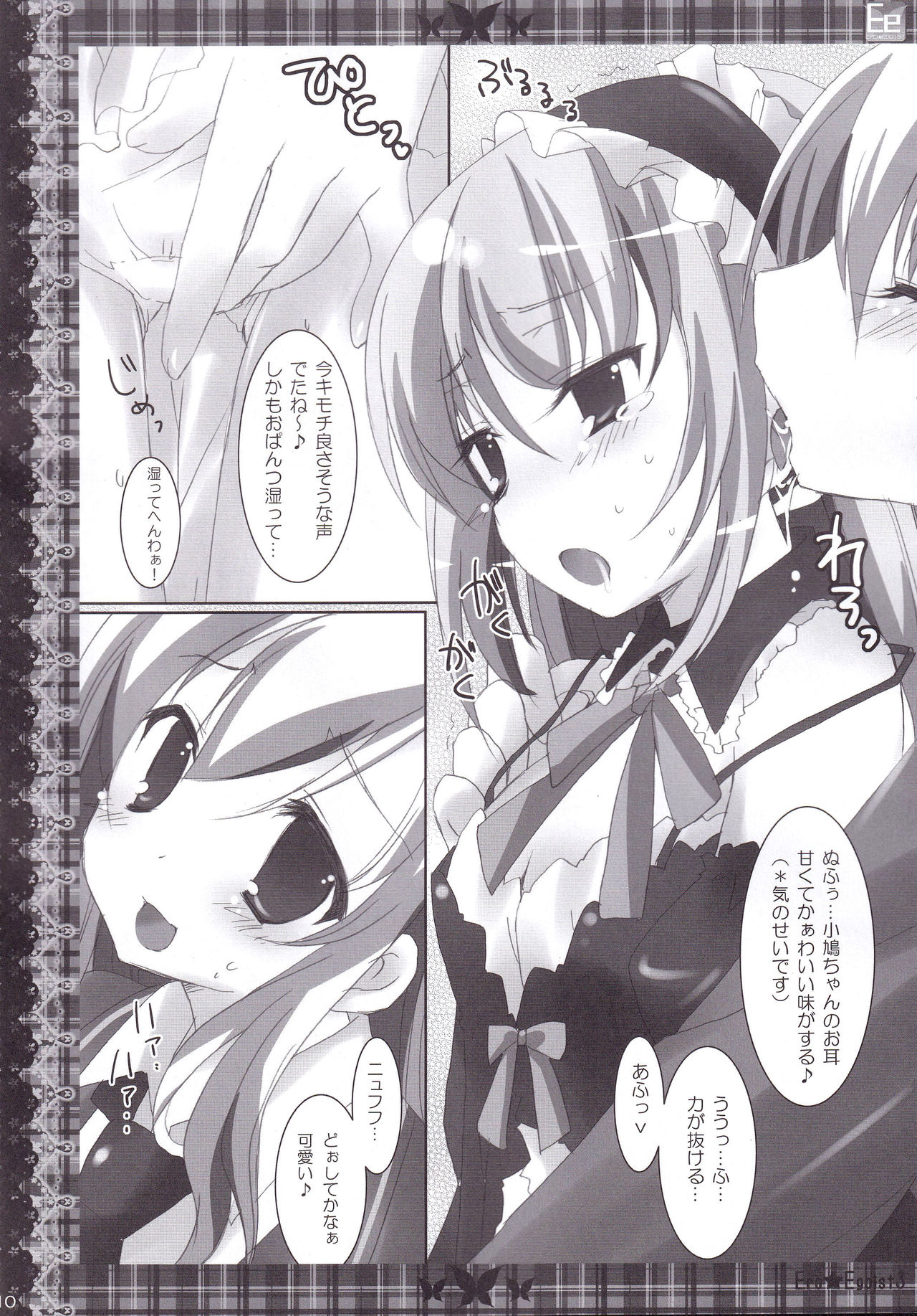 ERO EGOIST 3 page 9 full