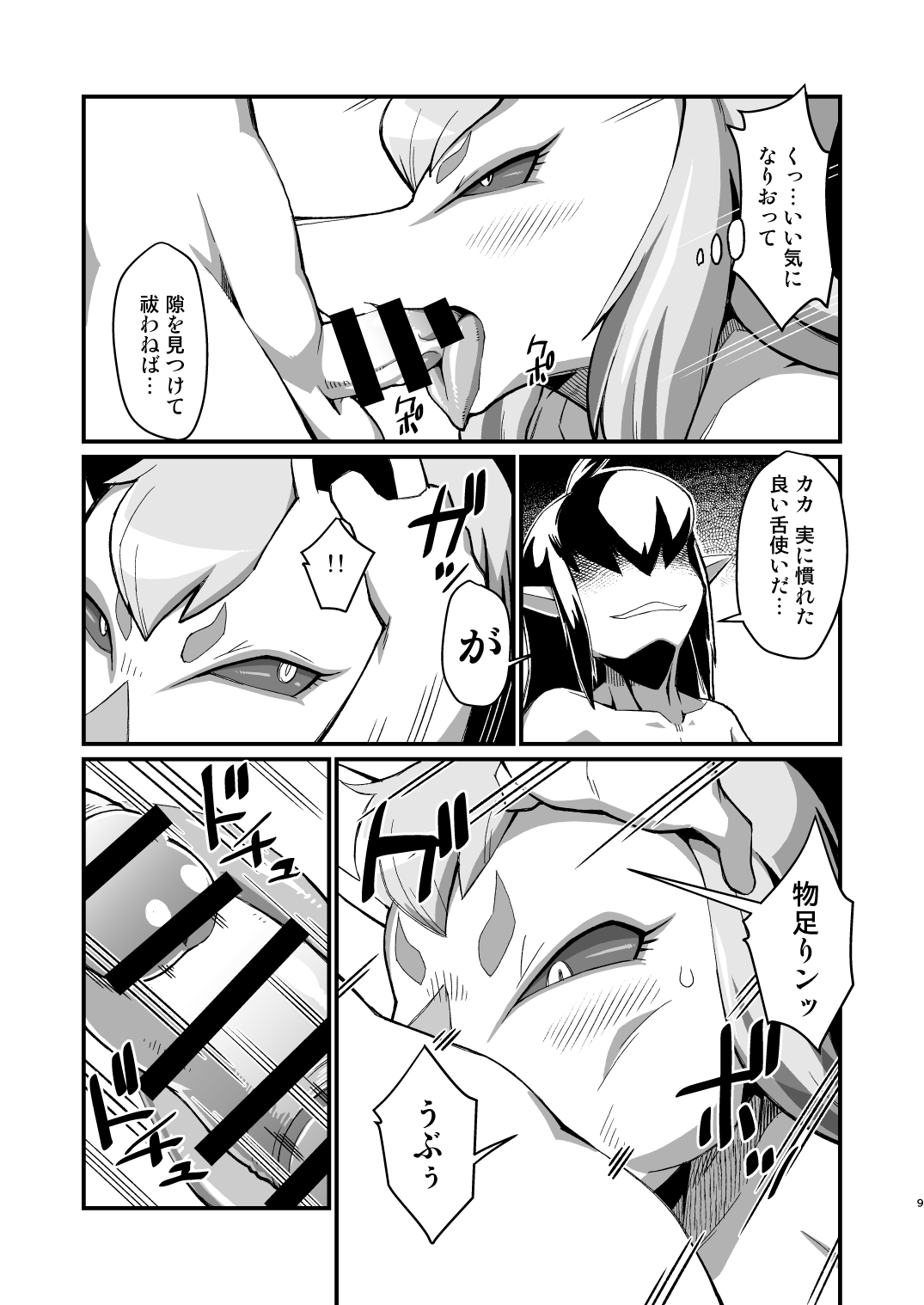 Ore no Natsu 2019 page 9 full