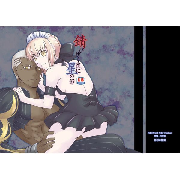 Sabi yuku sora ni hoshi no kage sample page 1 full