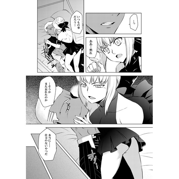 Sabi yuku sora ni hoshi no kage sample page 3 full