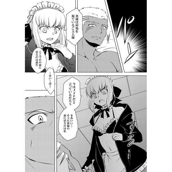 Sabi yuku sora ni hoshi no kage sample page 5 full