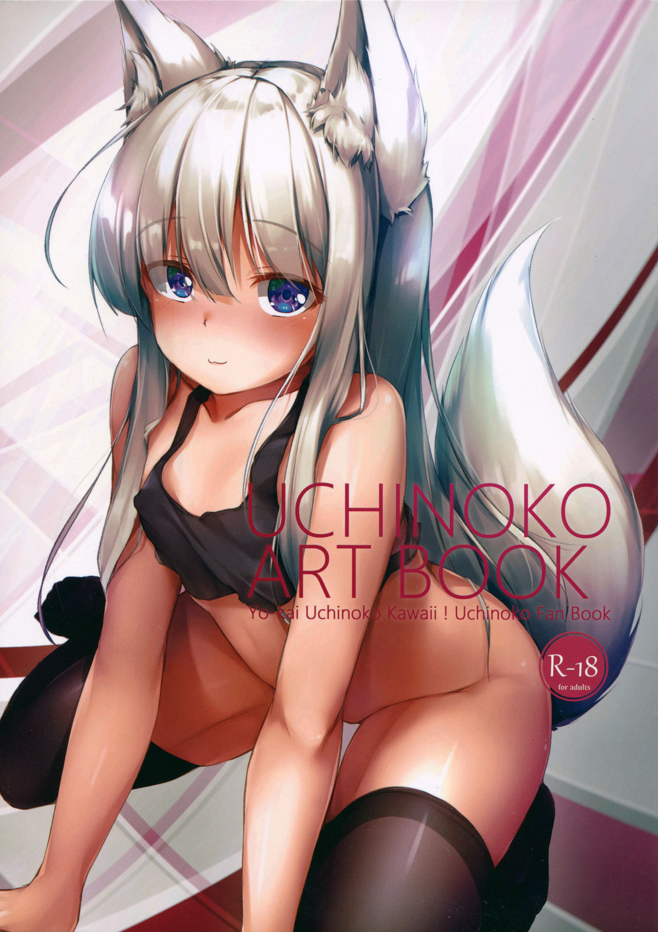 UCHINOKO ART BOOK page 1 full