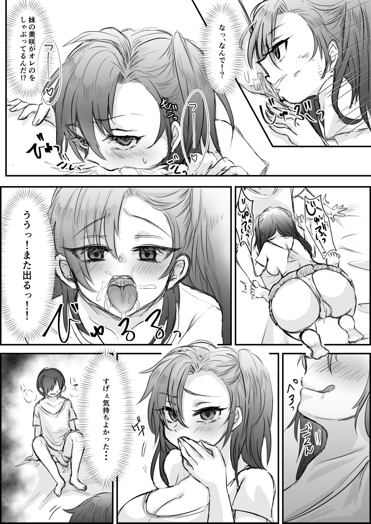 妹ちゃんシリーズ page 2 full