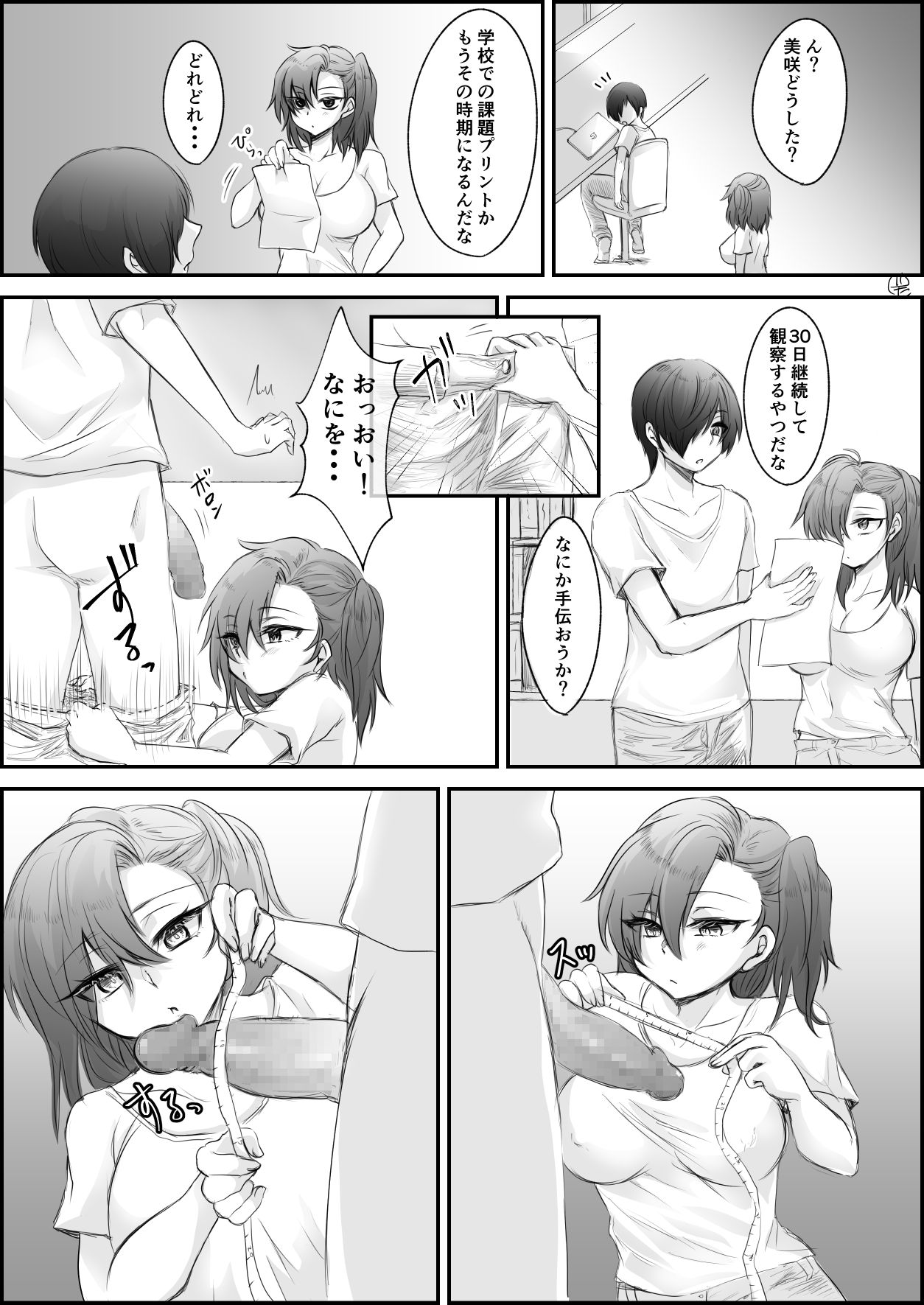 妹ちゃんシリーズ page 8 full