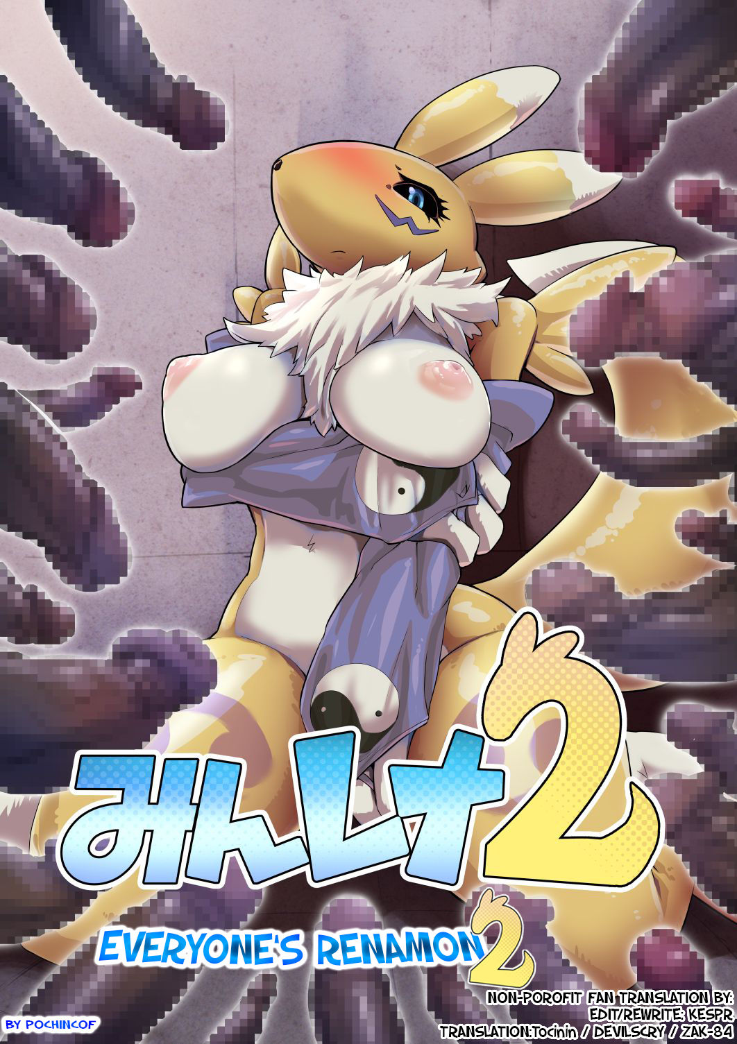 Minna no Renamon 2 | Everyone's Renamon 2 page 1 full
