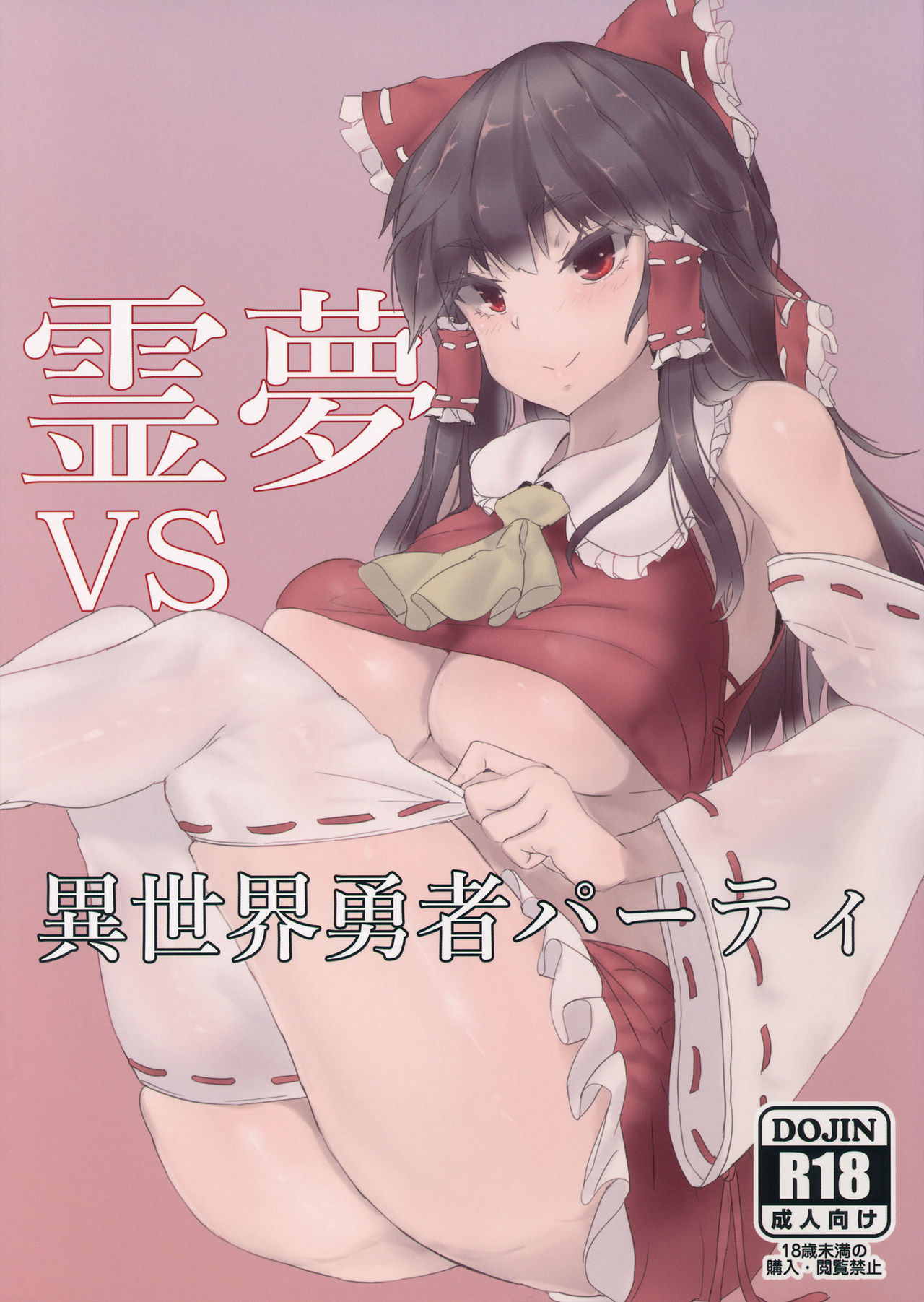 Reimu VS Isekai Yuusha Party page 1 full