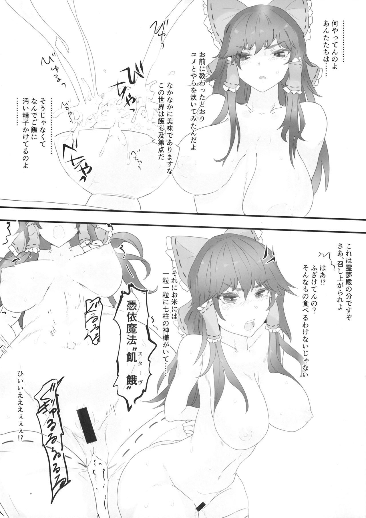 Reimu VS Isekai Yuusha Party page 8 full