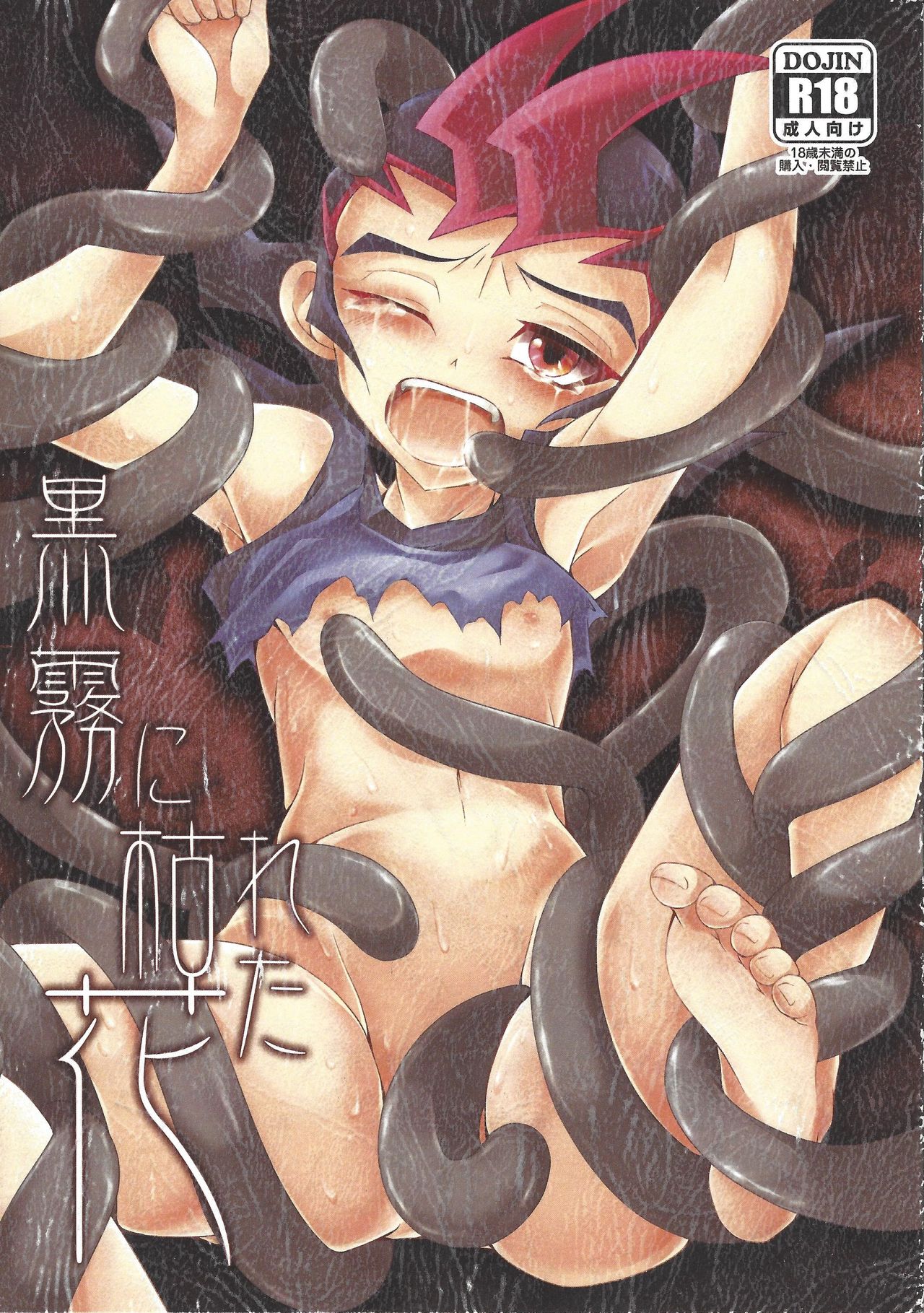 Kokumu ni kareta hana page 1 full