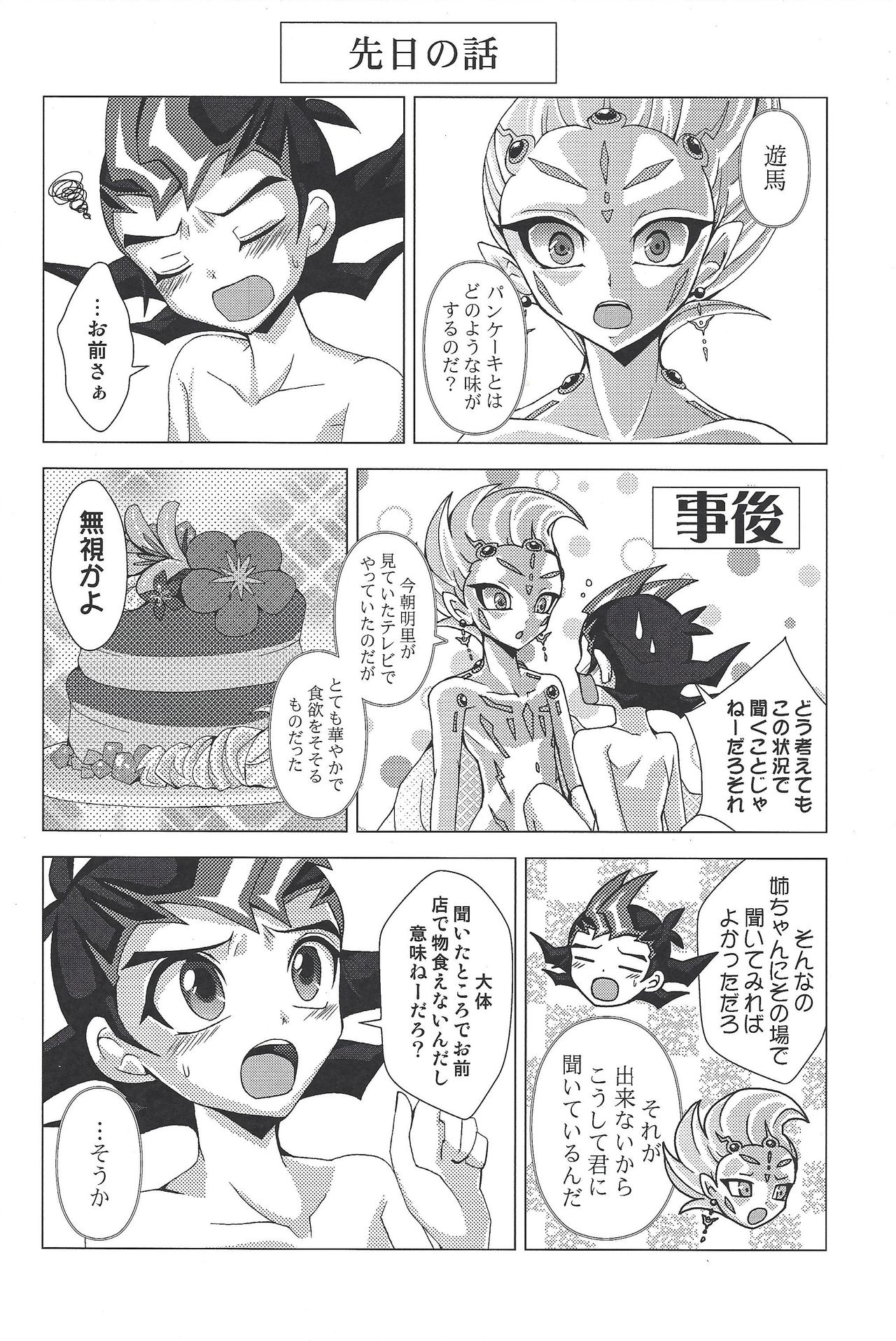 Kokumu ni kareta hana page 3 full