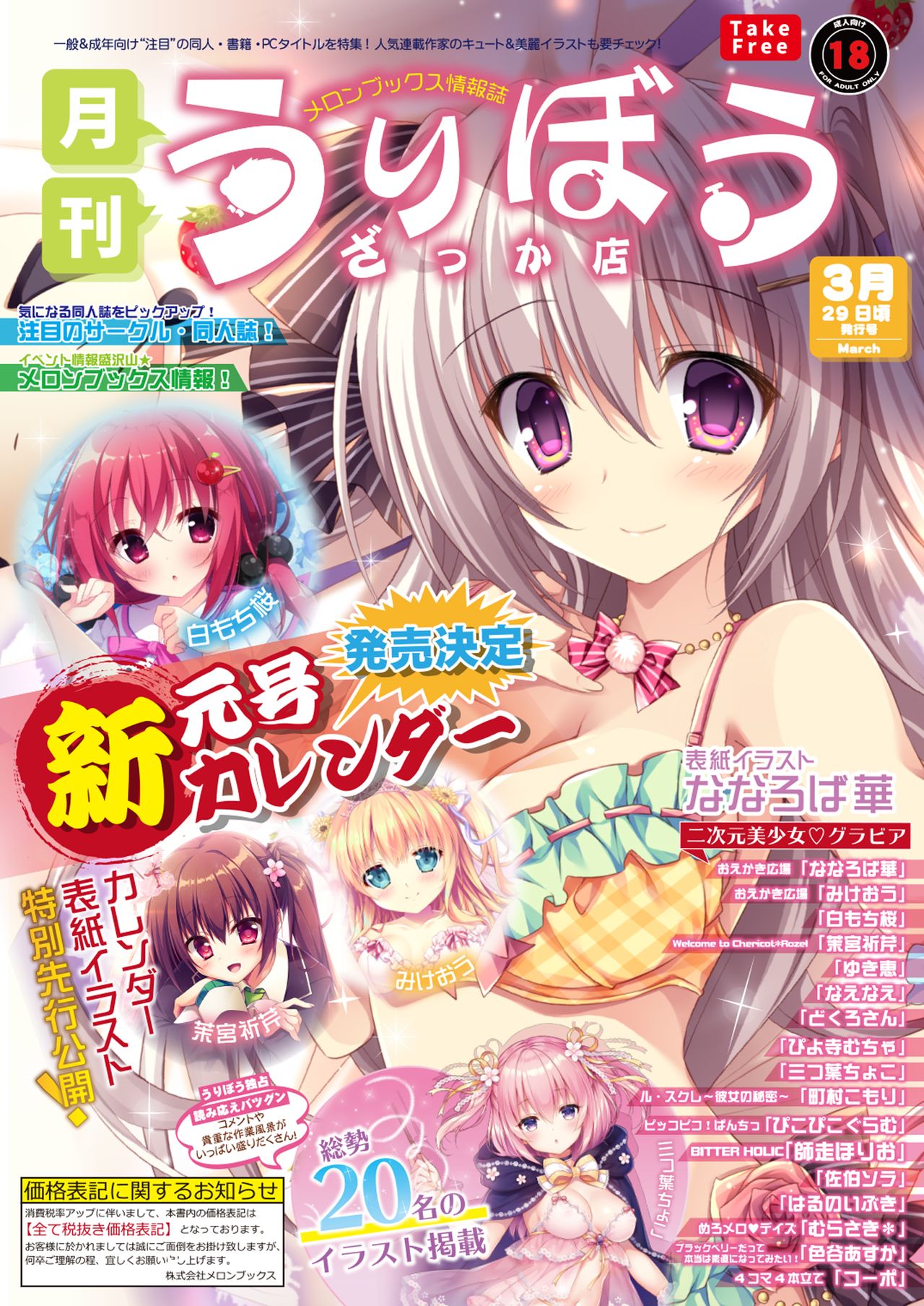 月刊うりぼうざっか店 2019年3月29日発行号 page 1 full