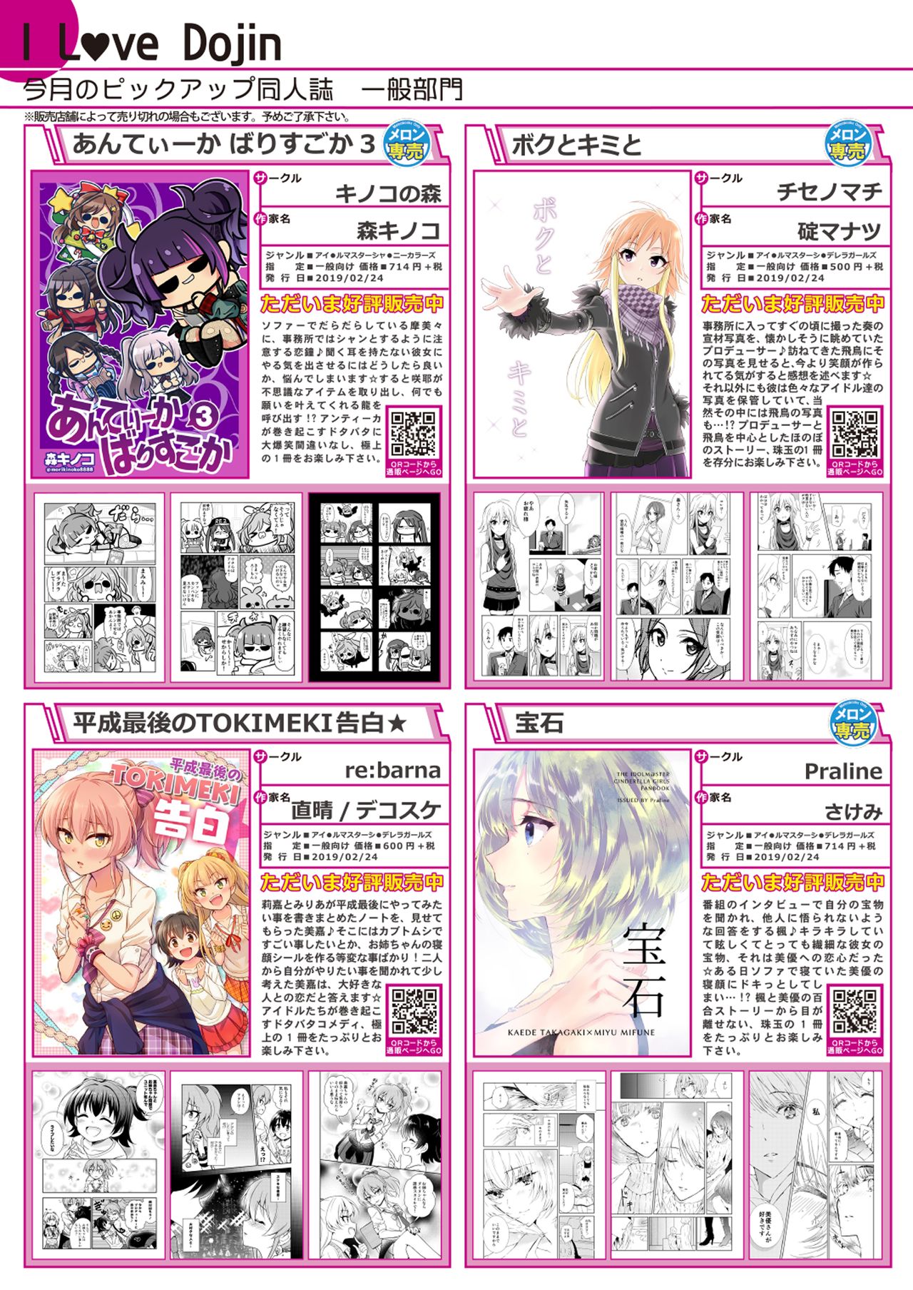 月刊うりぼうざっか店 2019年3月29日発行号 page 4 full