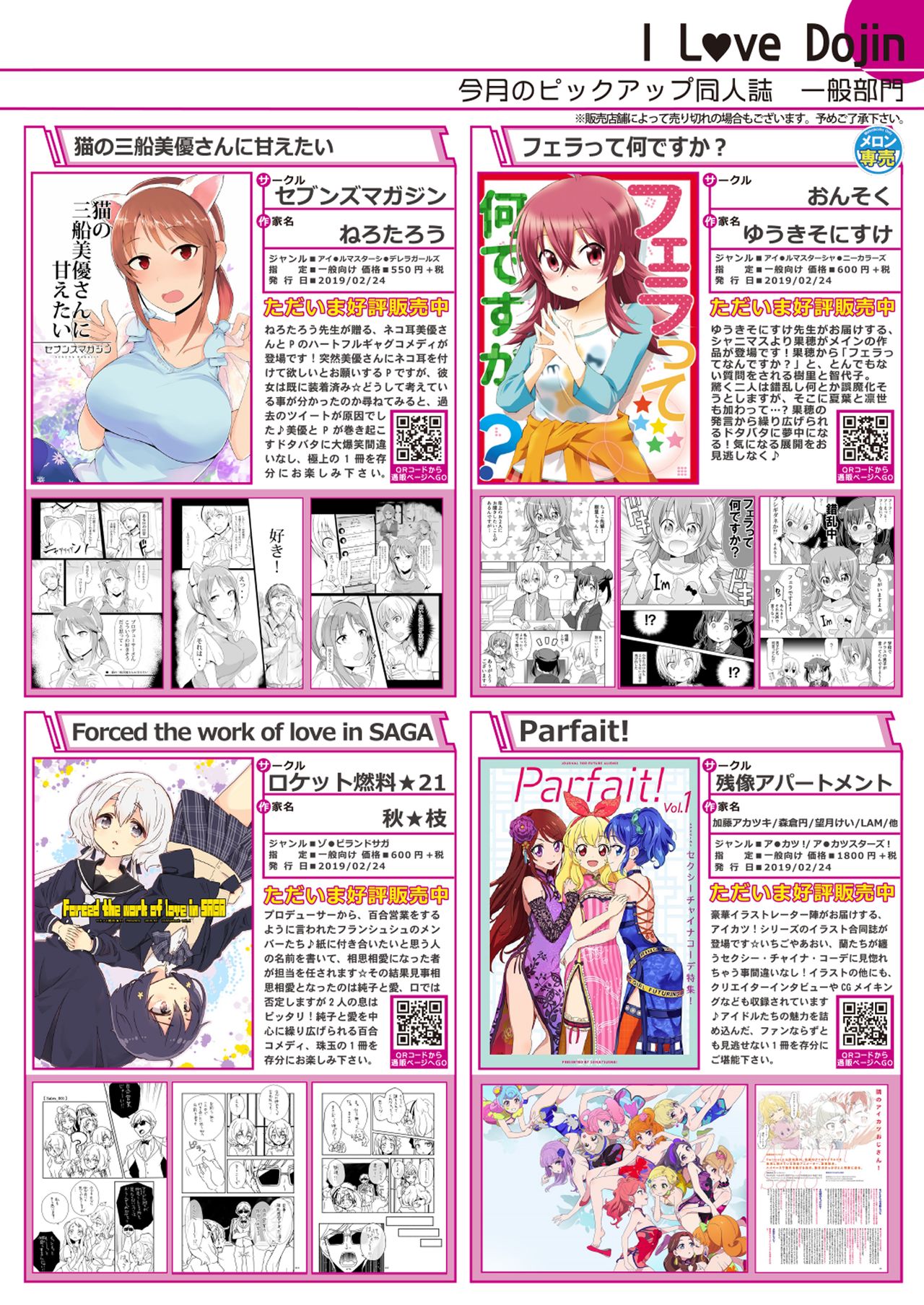 月刊うりぼうざっか店 2019年3月29日発行号 page 5 full