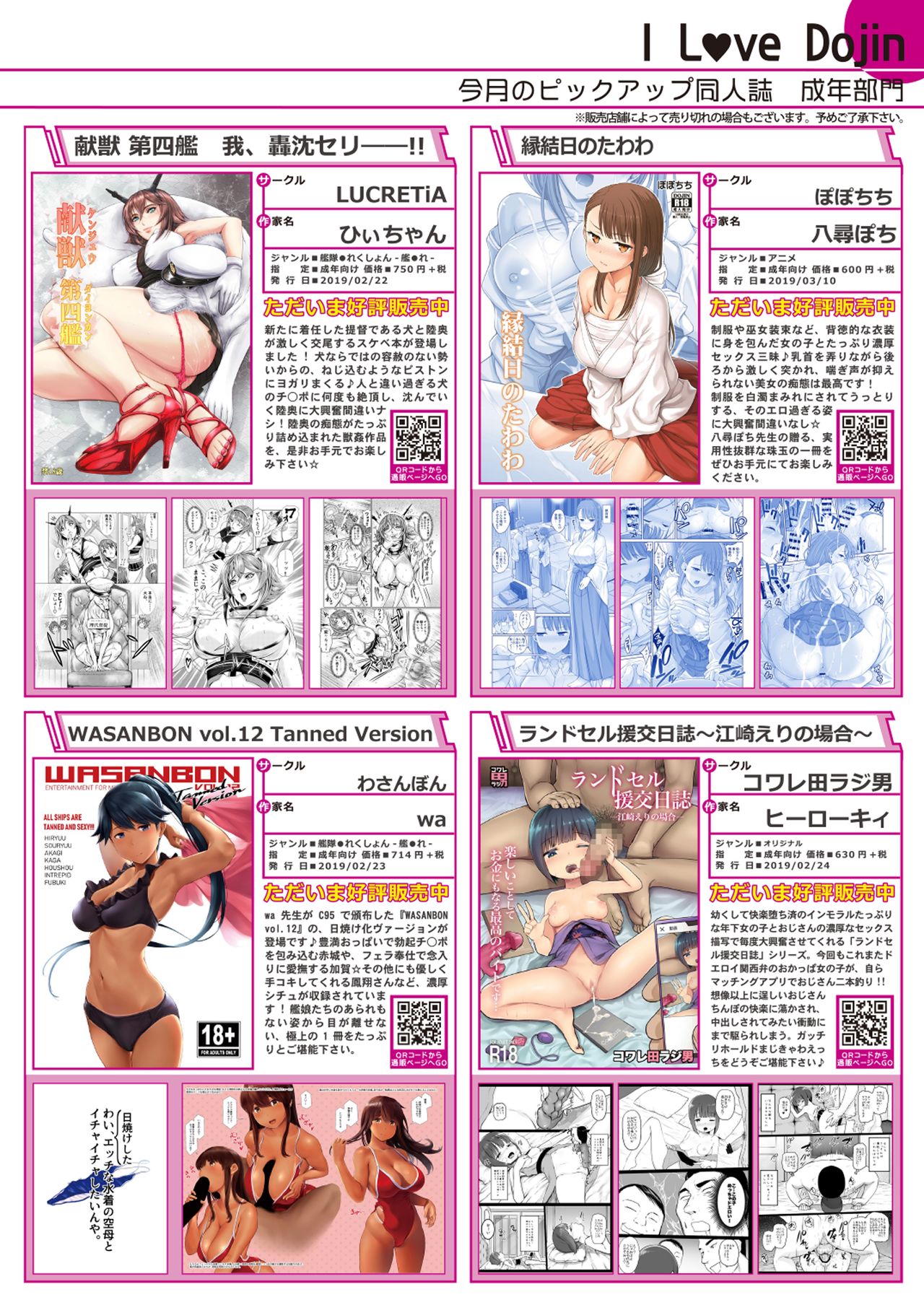月刊うりぼうざっか店 2019年3月29日発行号 page 7 full