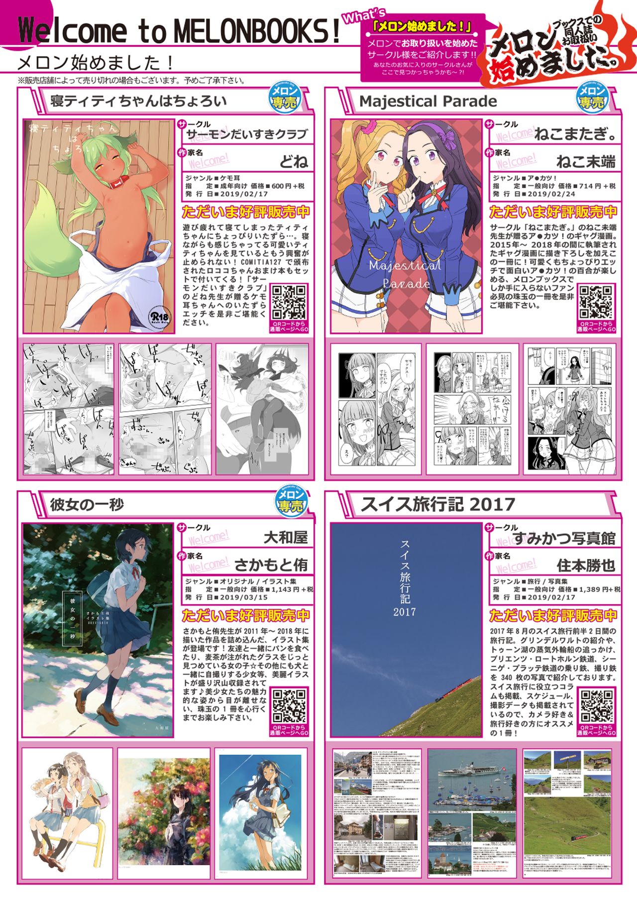 月刊うりぼうざっか店 2019年3月29日発行号 page 8 full