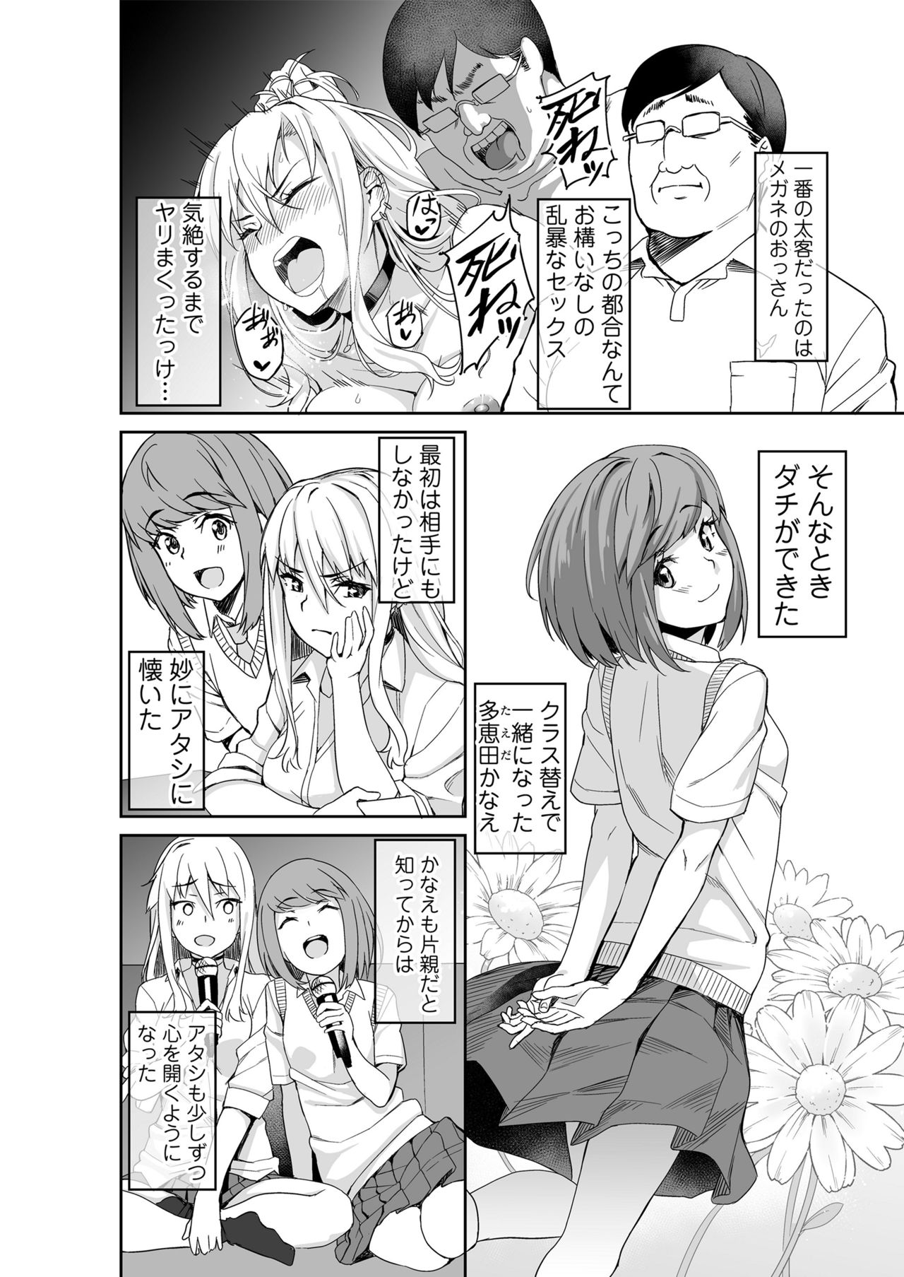 Motoyan JK Saki page 3 full