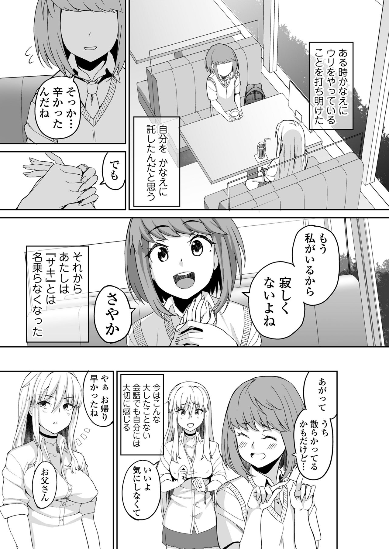 Motoyan JK Saki page 4 full
