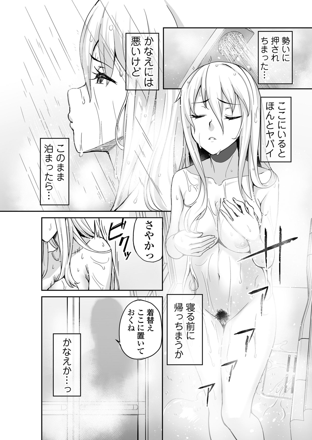 Motoyan JK Saki page 7 full