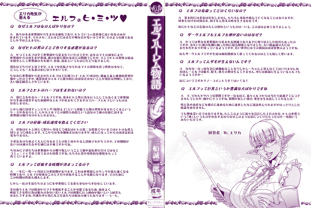 Elf Harem Monogatari - Elf Harem Story page 4 full