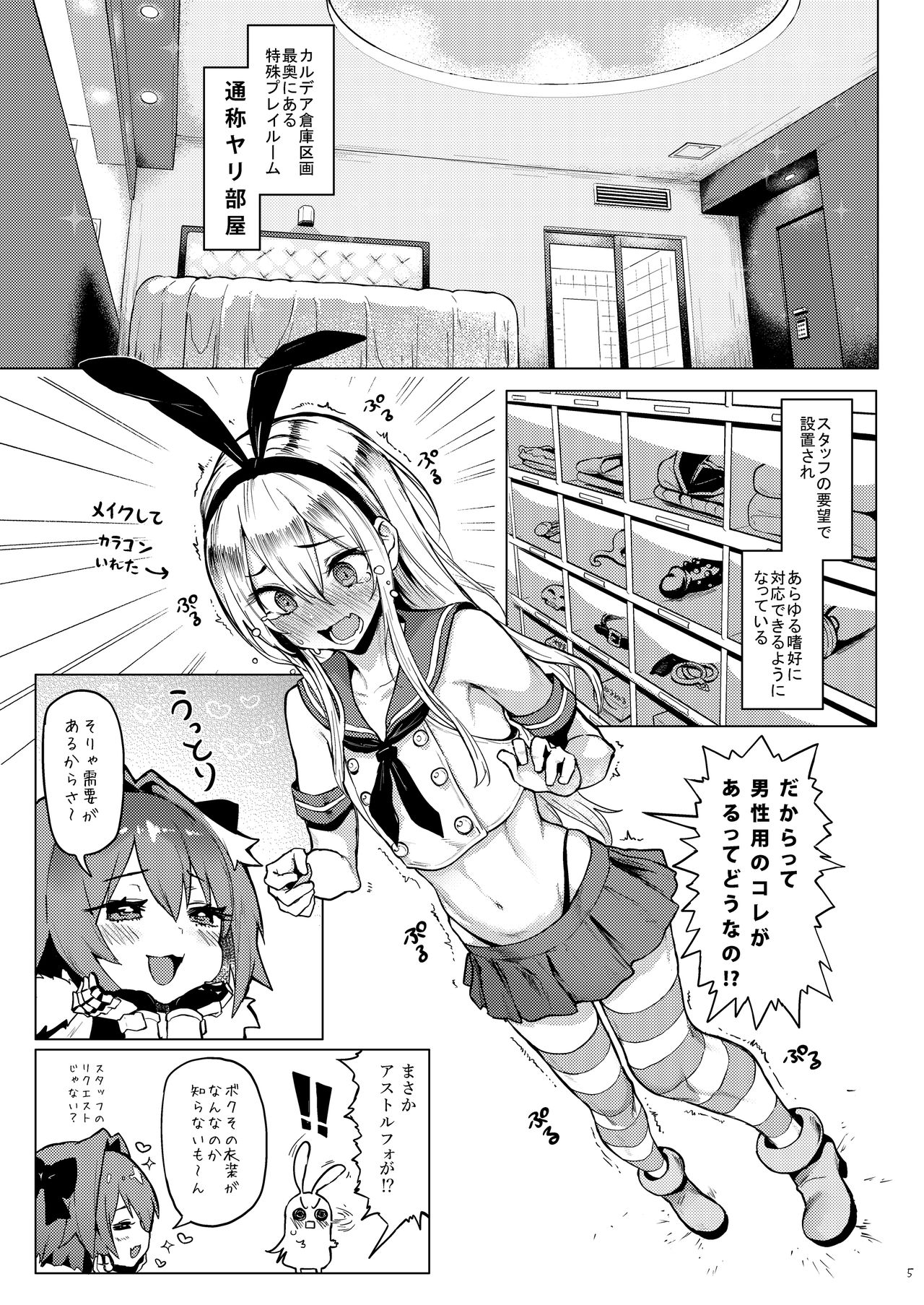 Astolfo x Astolfo for a patron page 6 full