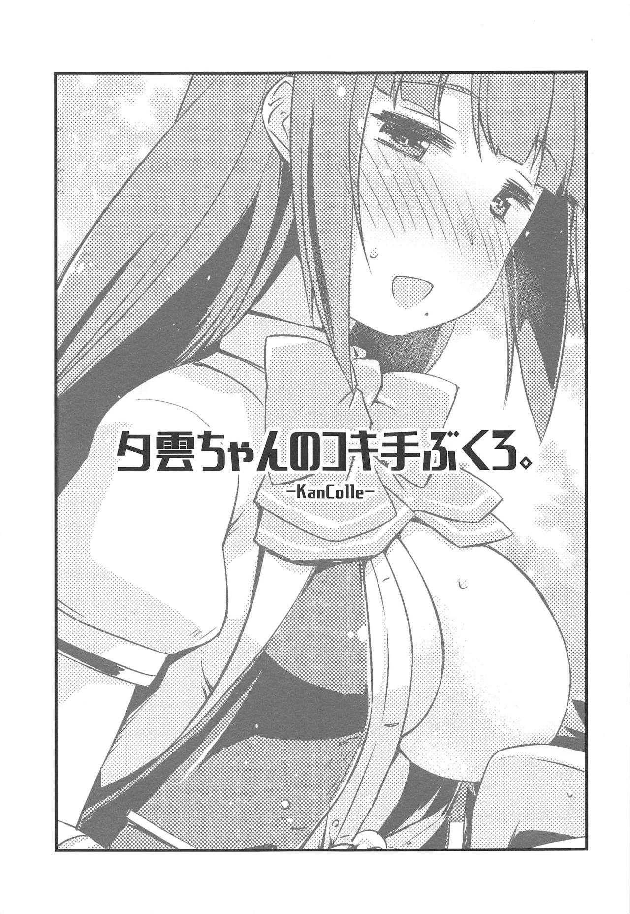 Yuugumo-chan no Kokitebukuro. page 2 full