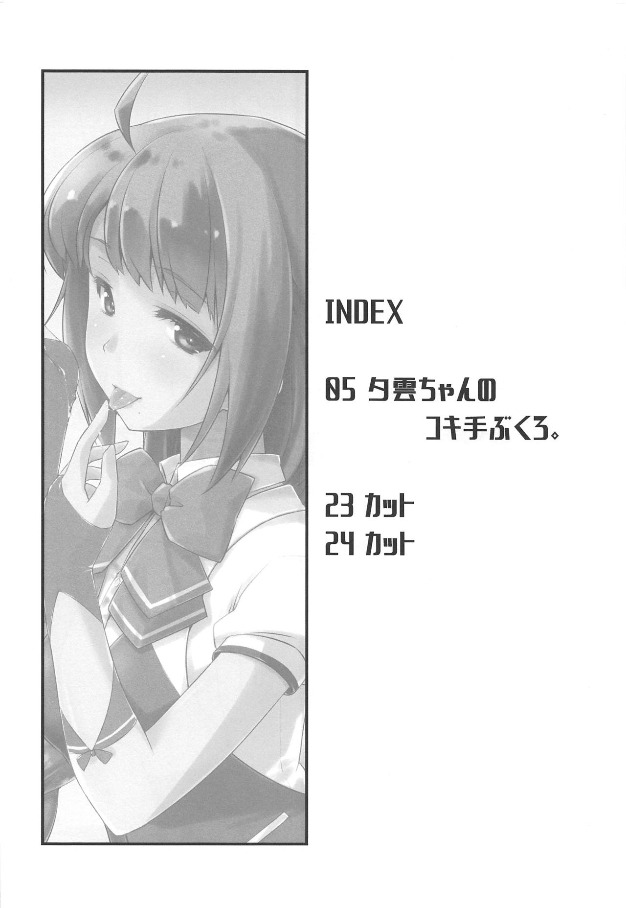 Yuugumo-chan no Kokitebukuro. page 3 full