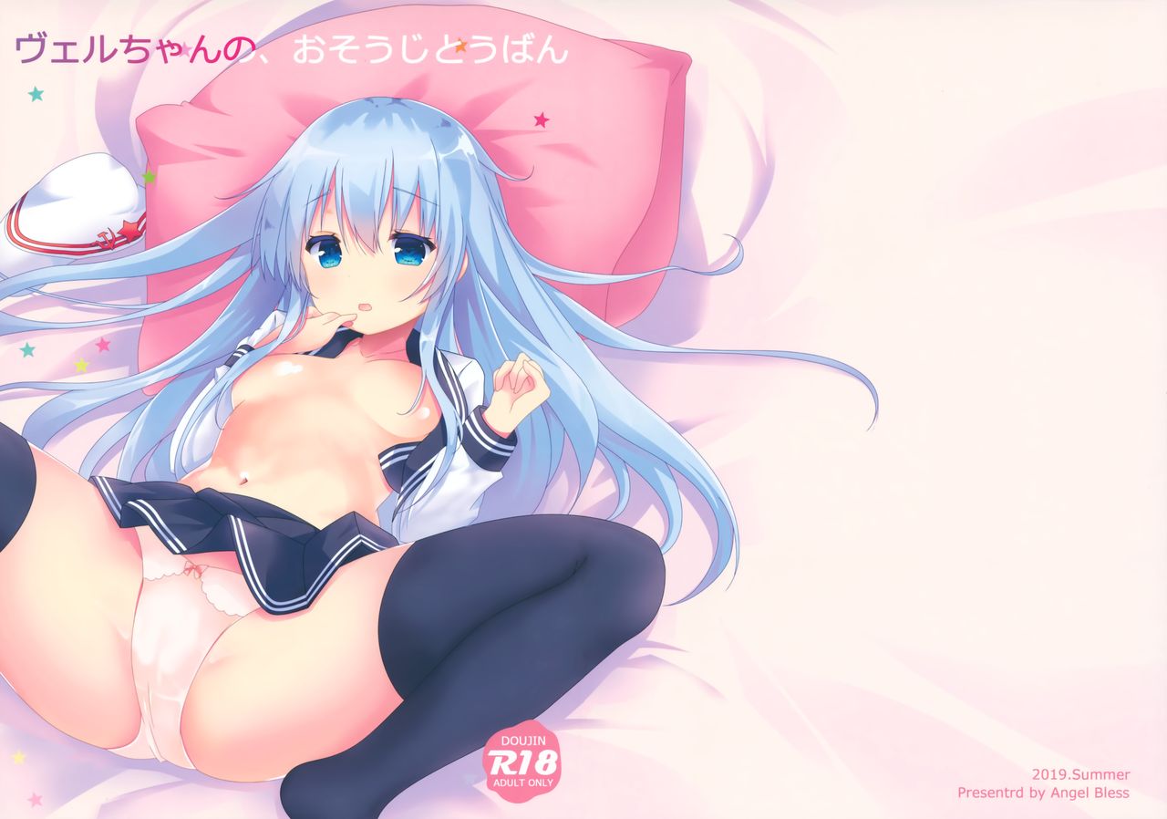 Ver-chan no, Osouji Touban page 1 full