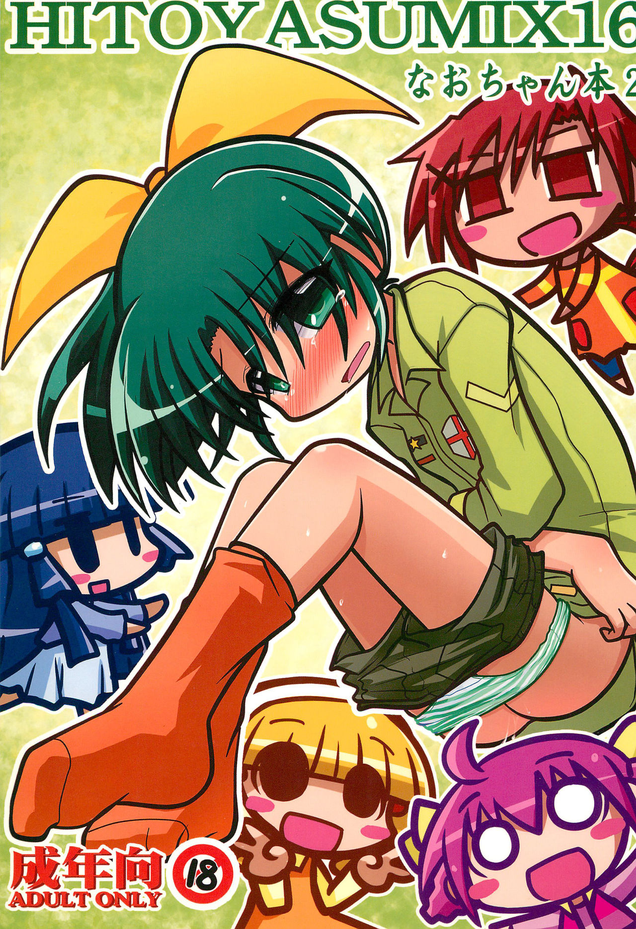 HITOYASUMIX 16 Nao-chan-bon 2 page 1 full