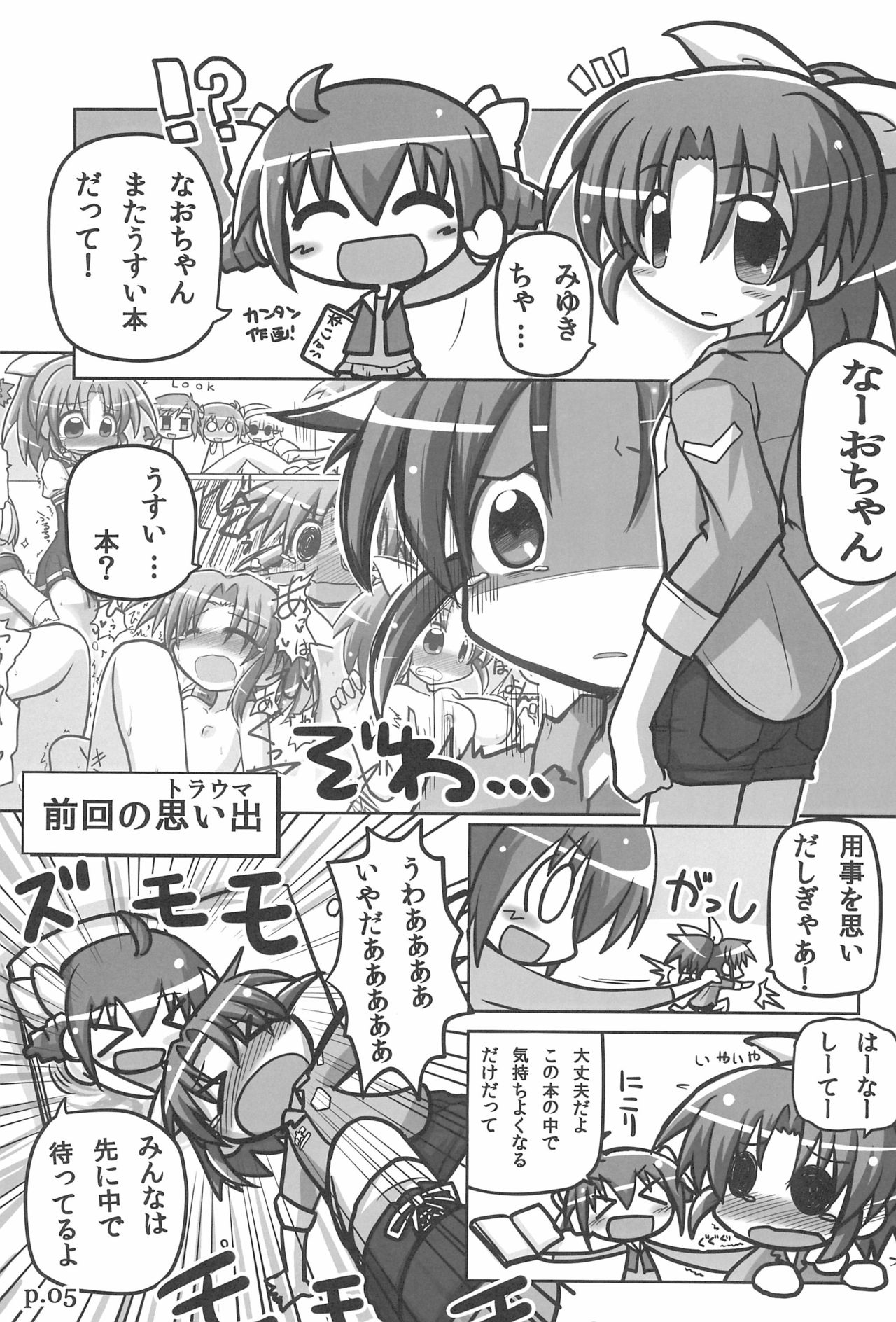 HITOYASUMIX 16 Nao-chan-bon 2 page 5 full