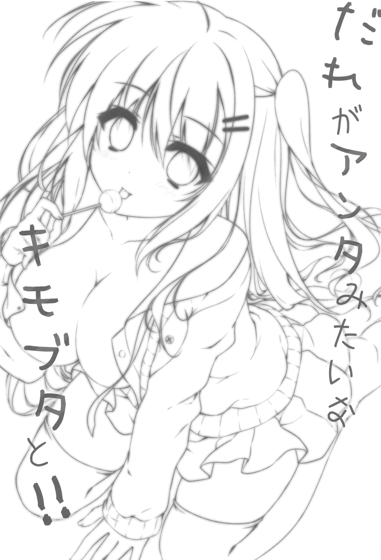 Dare ga Anta Mitai na Kimobuta to!! page 2 full